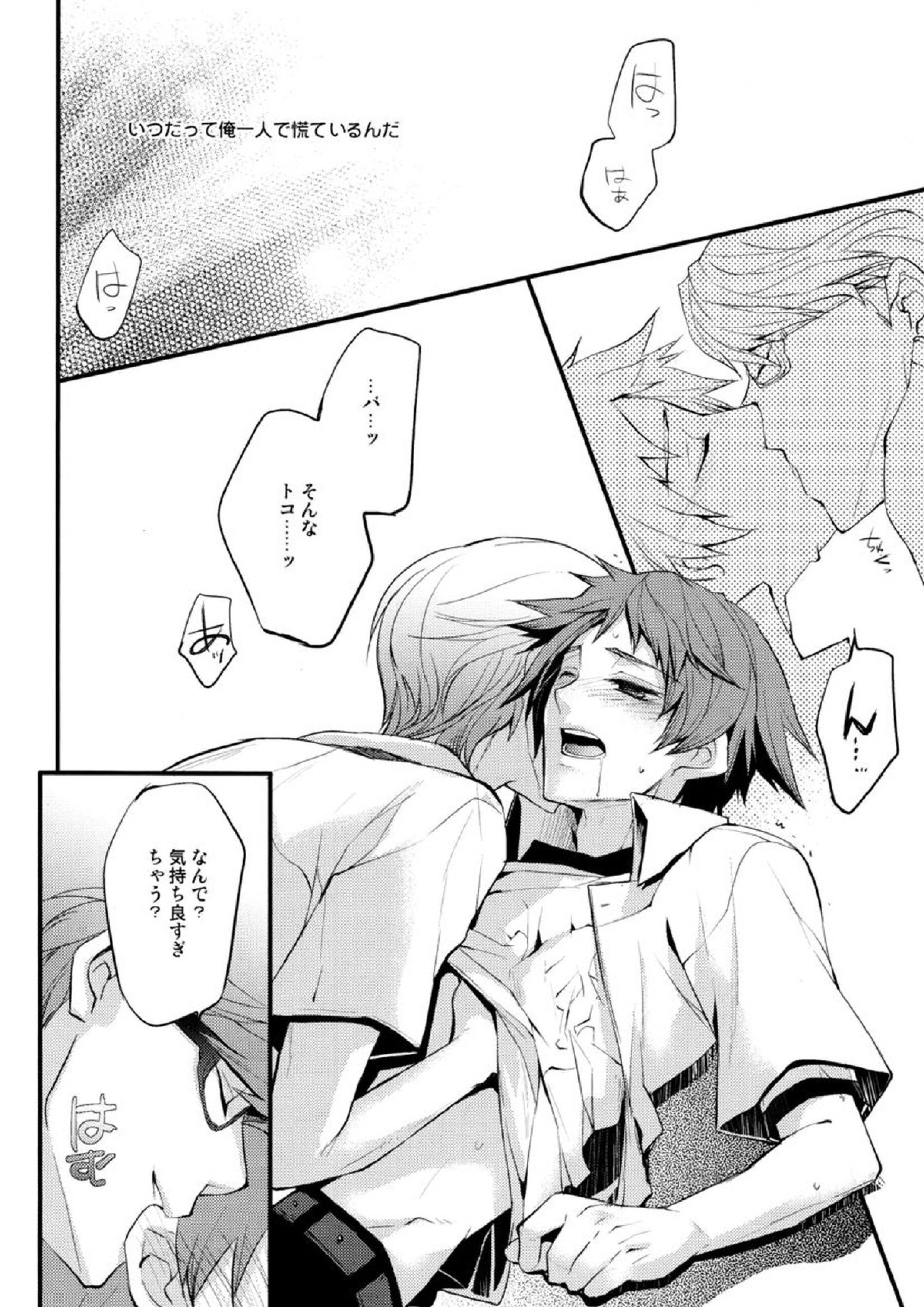 NO SELF CONTROL 11ページ