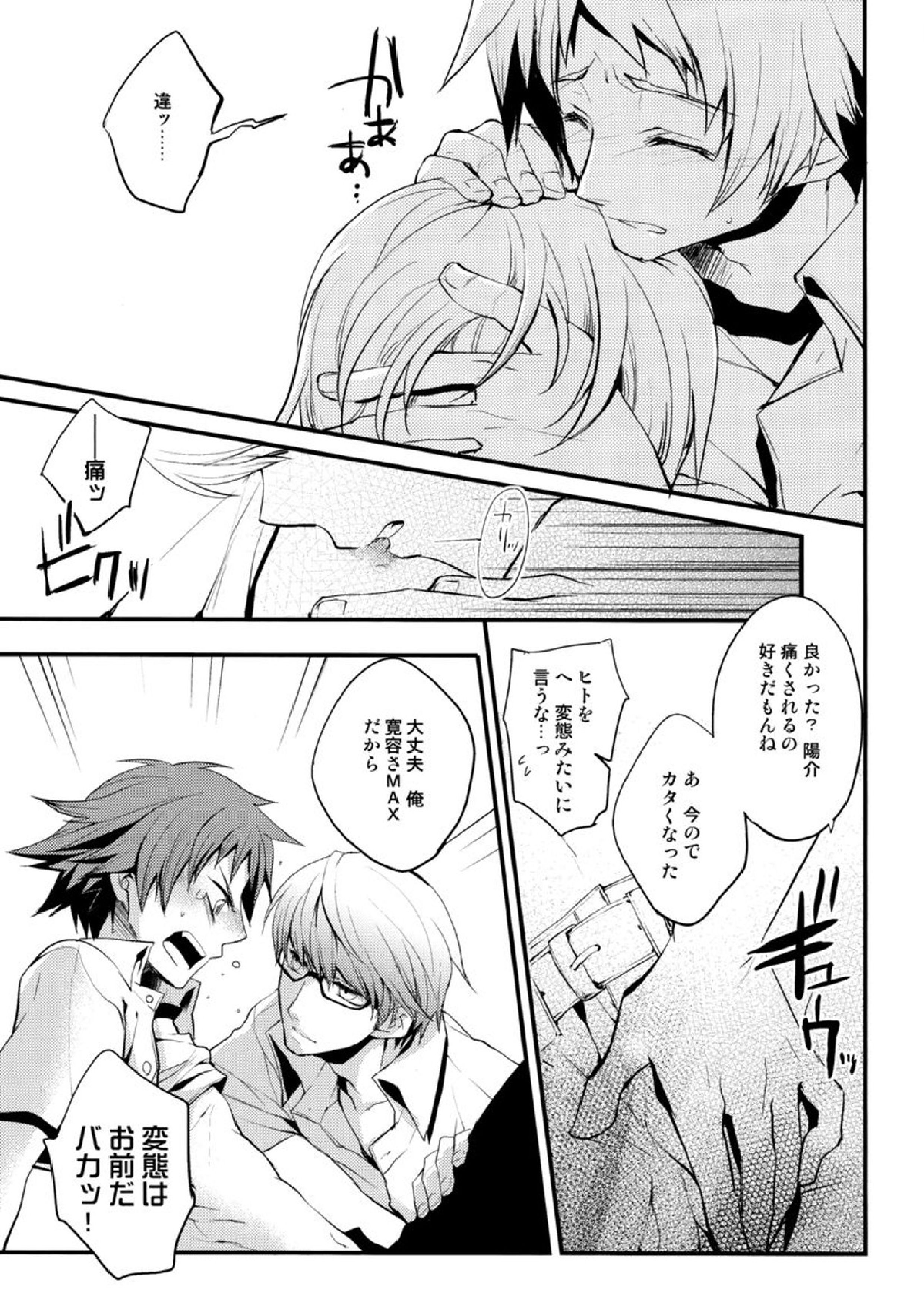 NO SELF CONTROL 12ページ