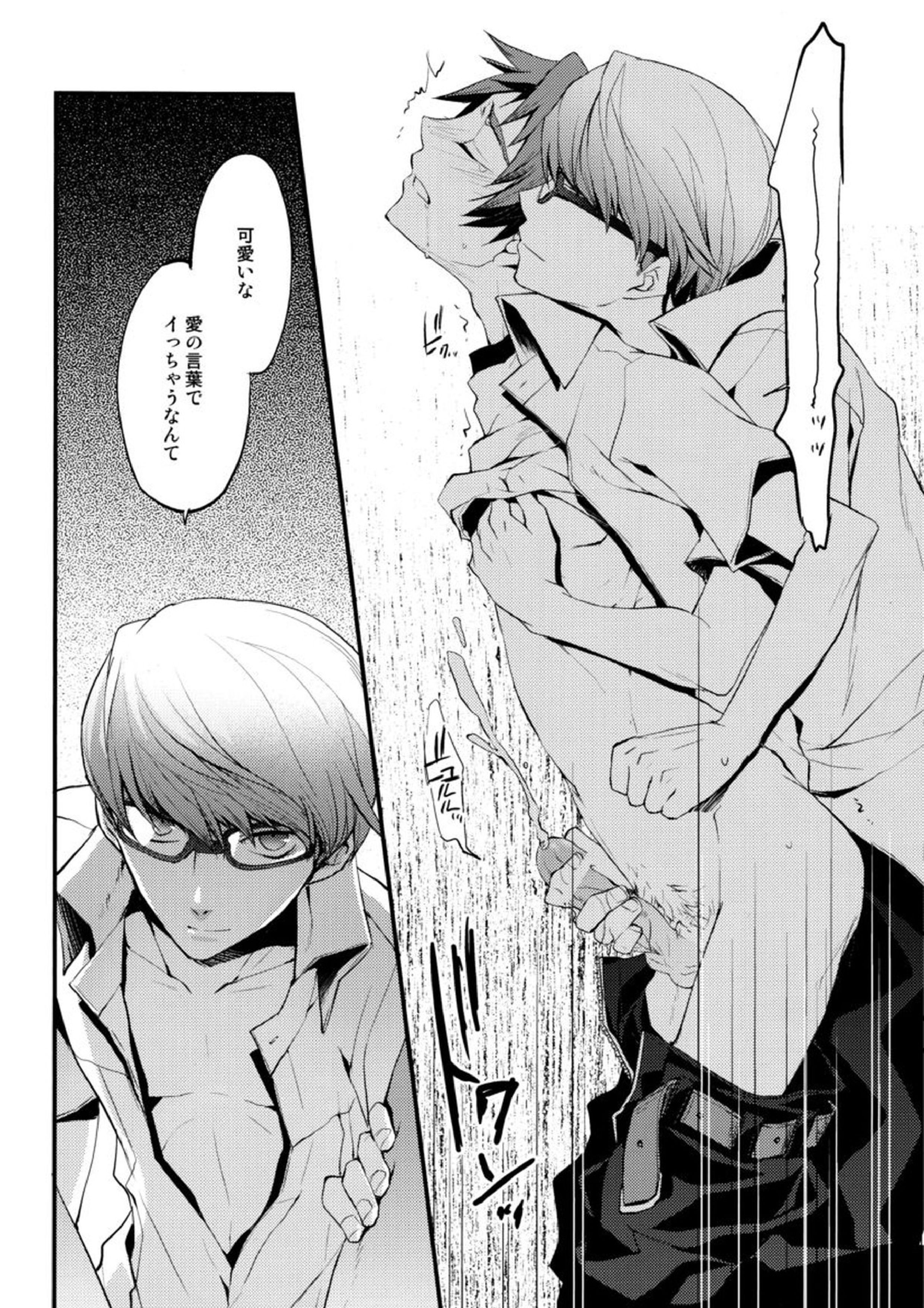 NO SELF CONTROL 15ページ