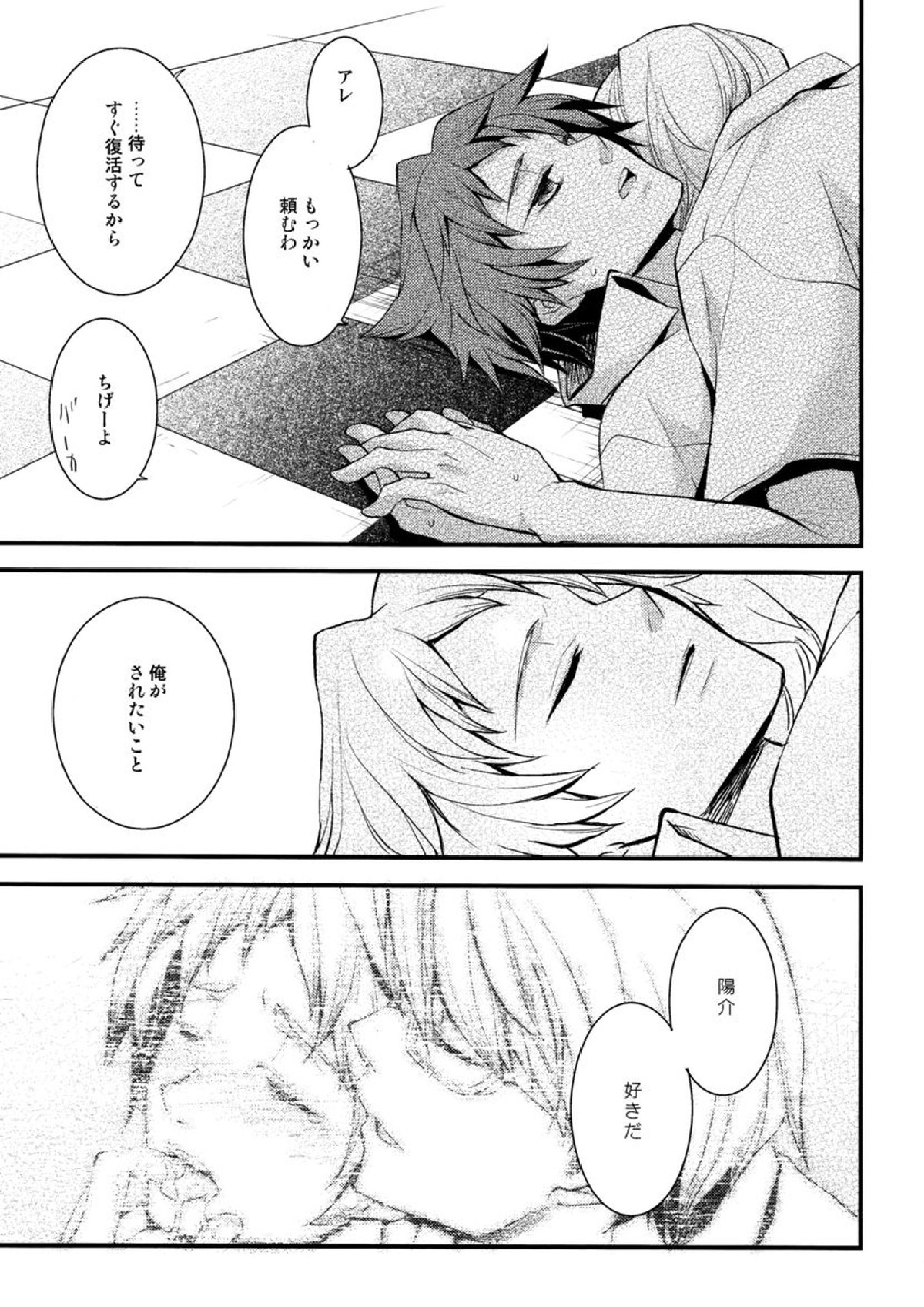 NO SELF CONTROL 20ページ