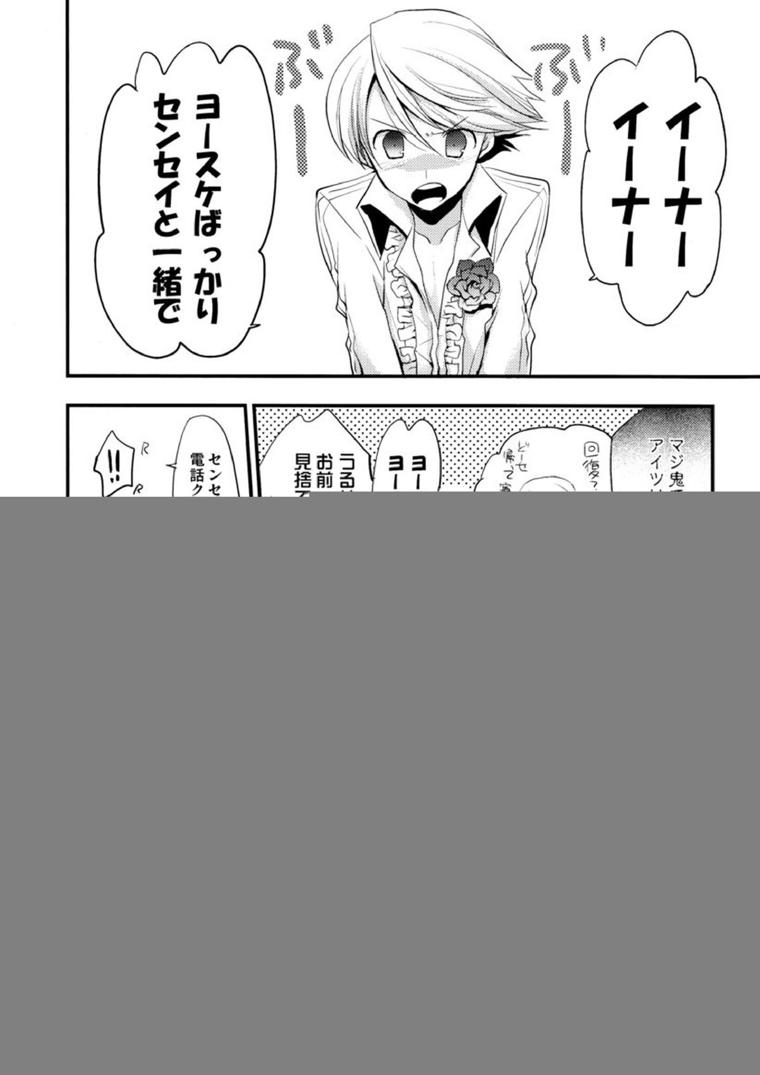 NO SELF CONTROL 22ページ
