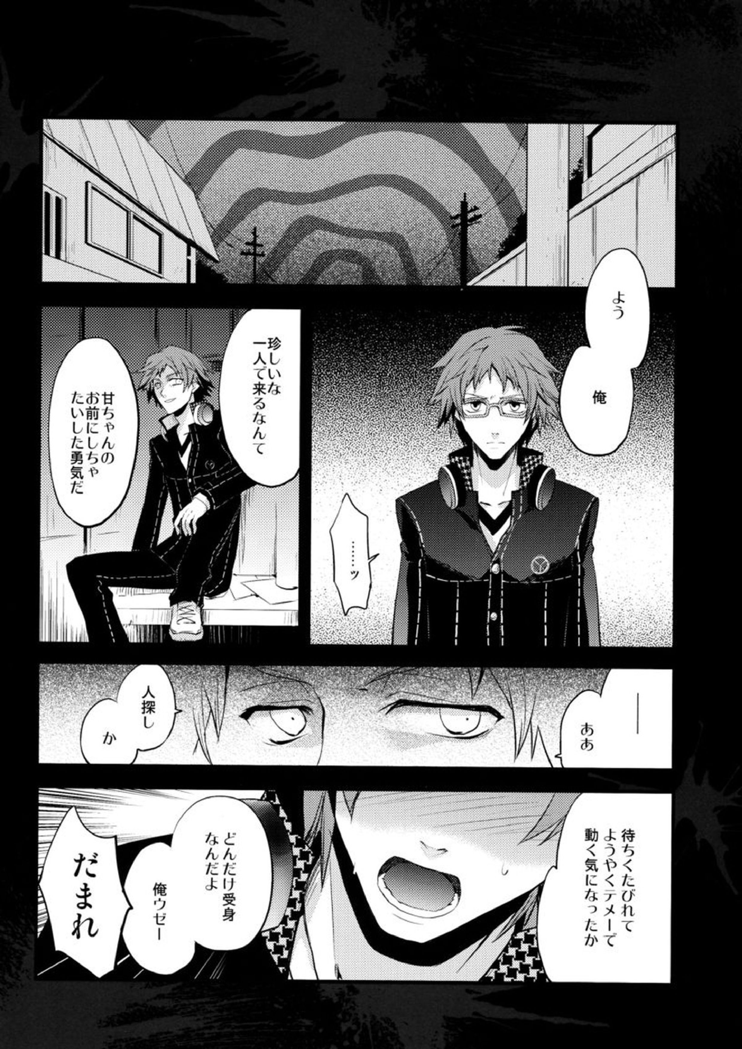 NO SELF CONTROL 25ページ