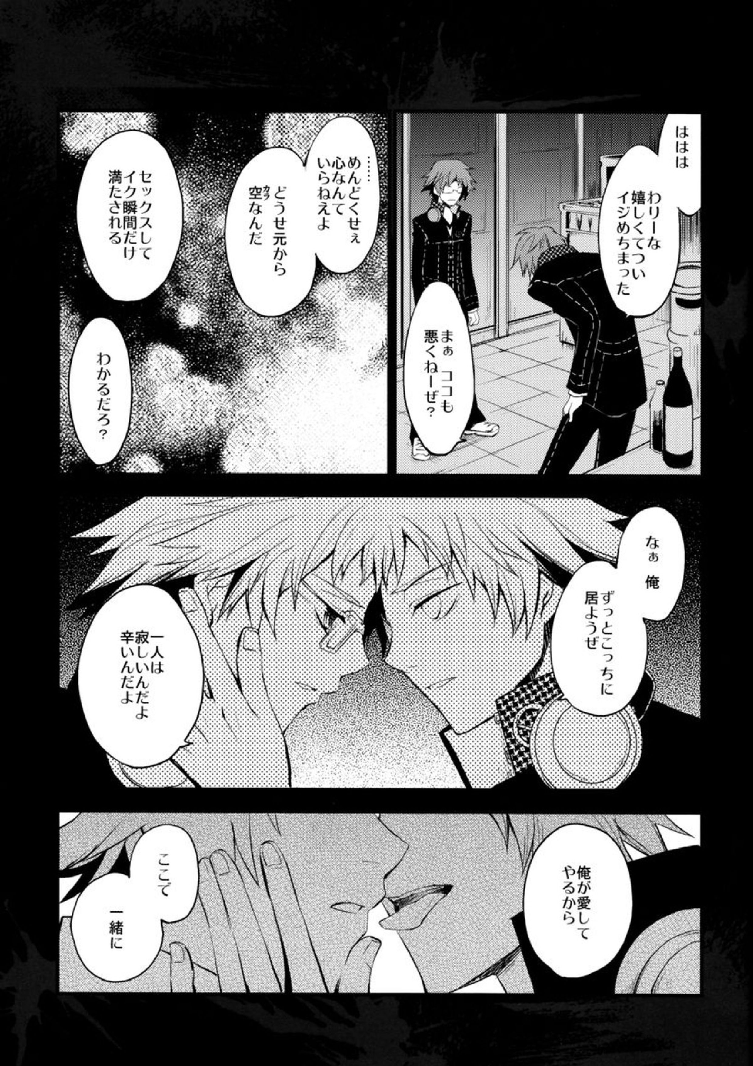 NO SELF CONTROL 26ページ