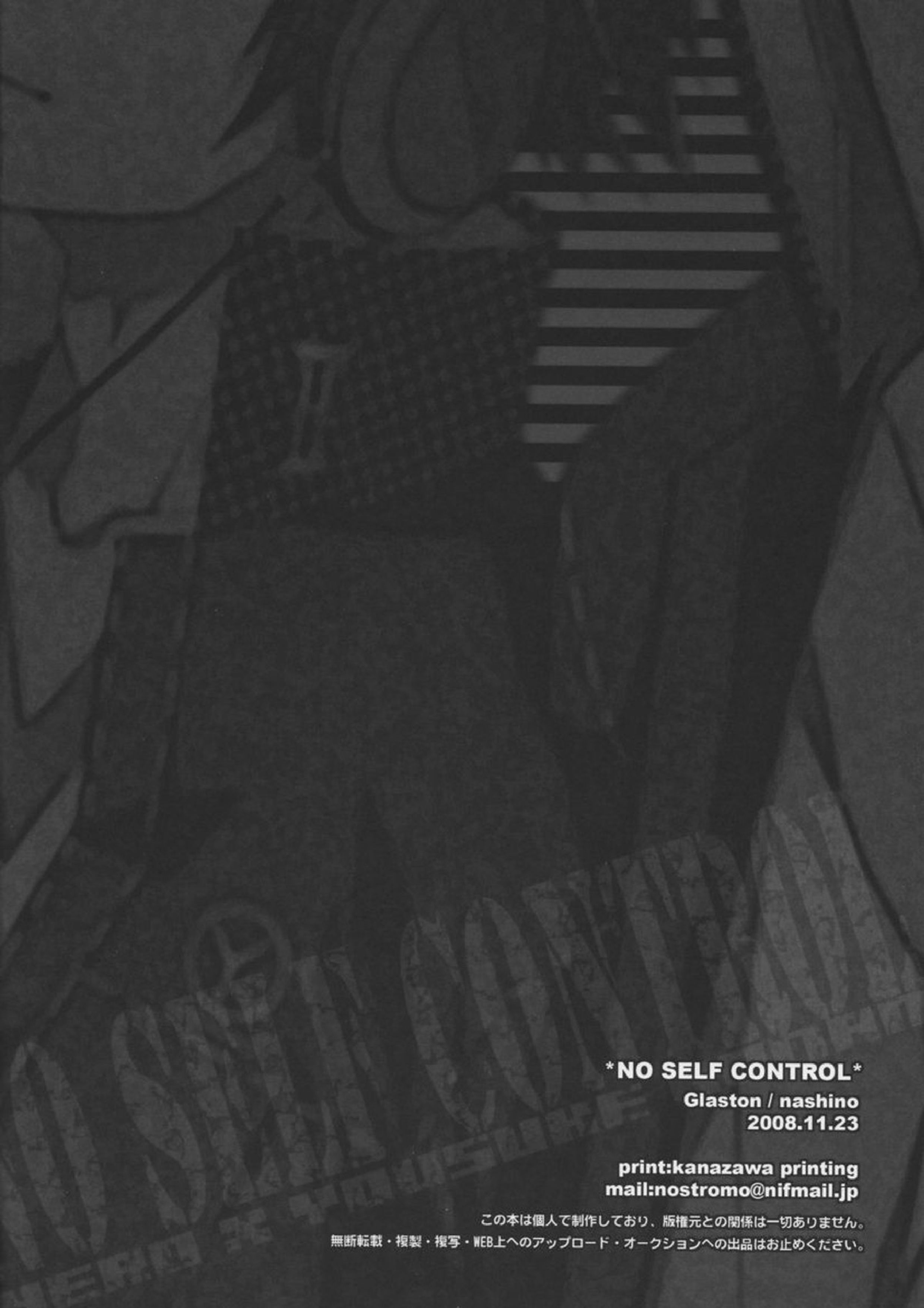 NO SELF CONTROL 29ページ