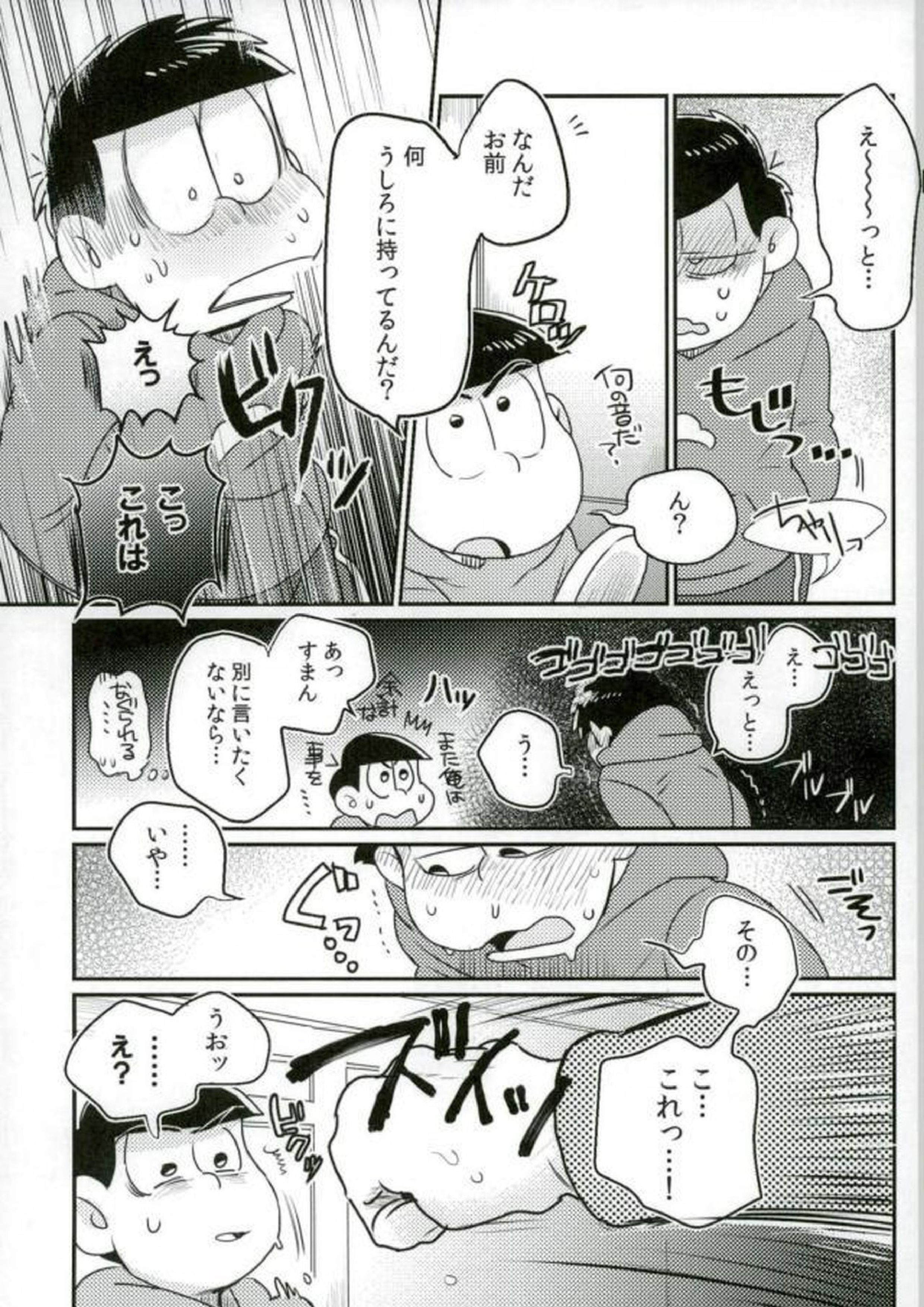 ぼくは射精ができない！ 5ページ