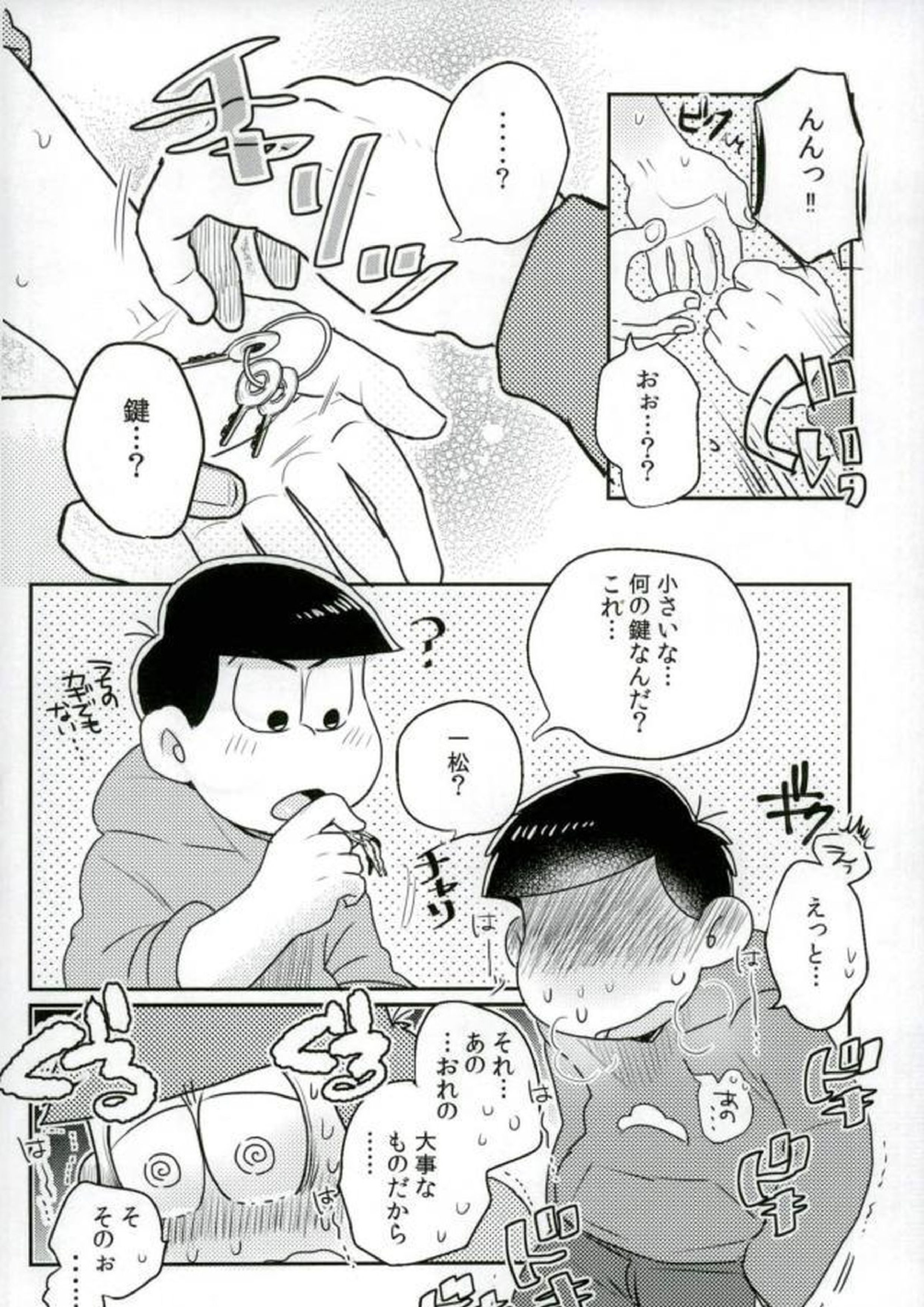 ぼくは射精ができない！ 6ページ