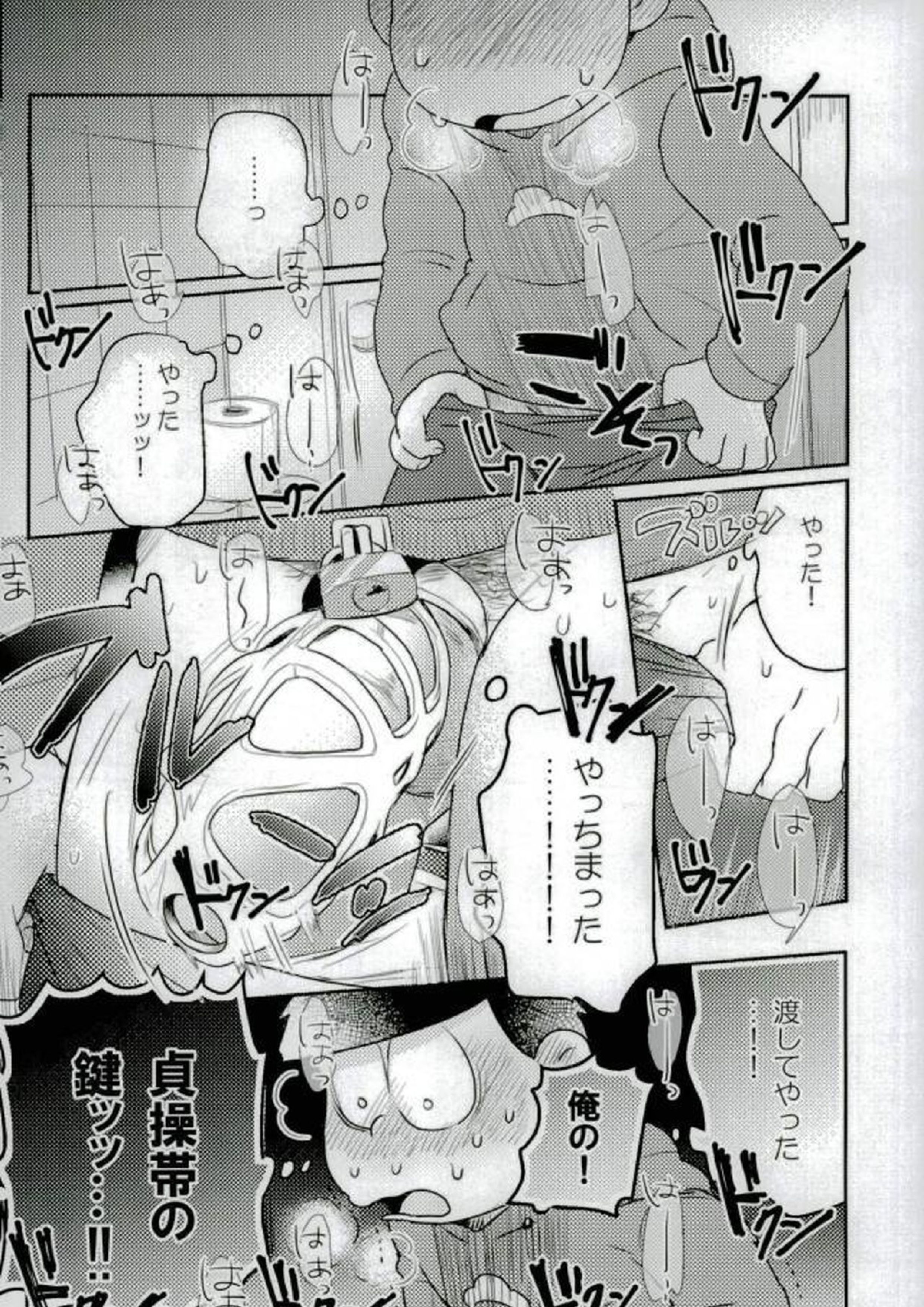 ぼくは射精ができない！ 8ページ