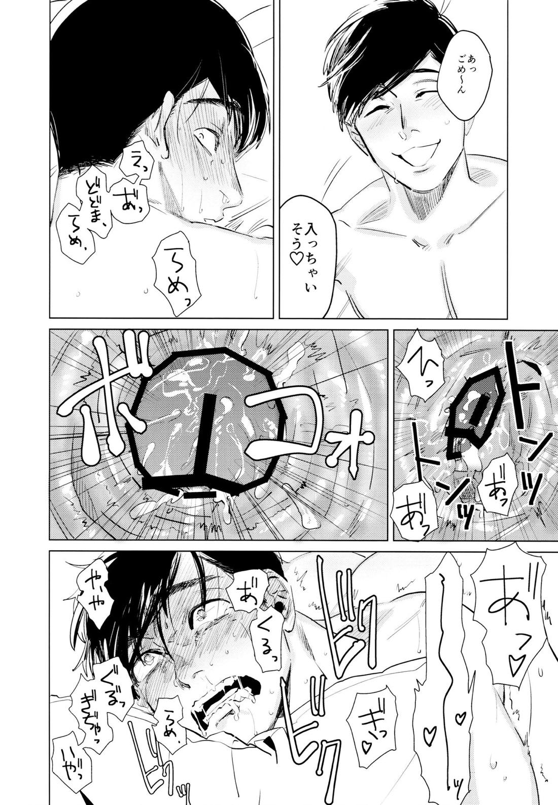 ひみつのクスリ 21ページ
