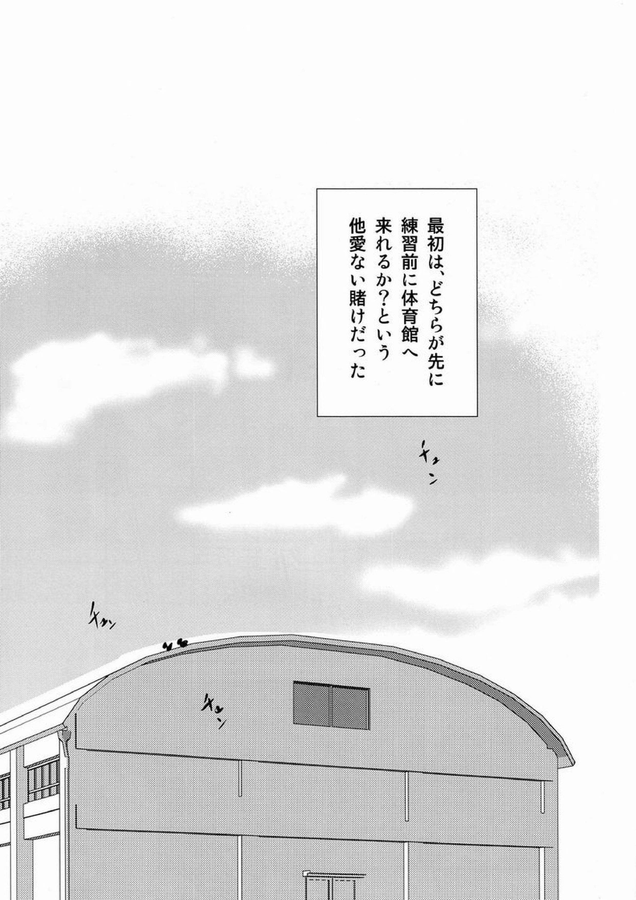 勝ったほうが好きにしていいルール 4ページ