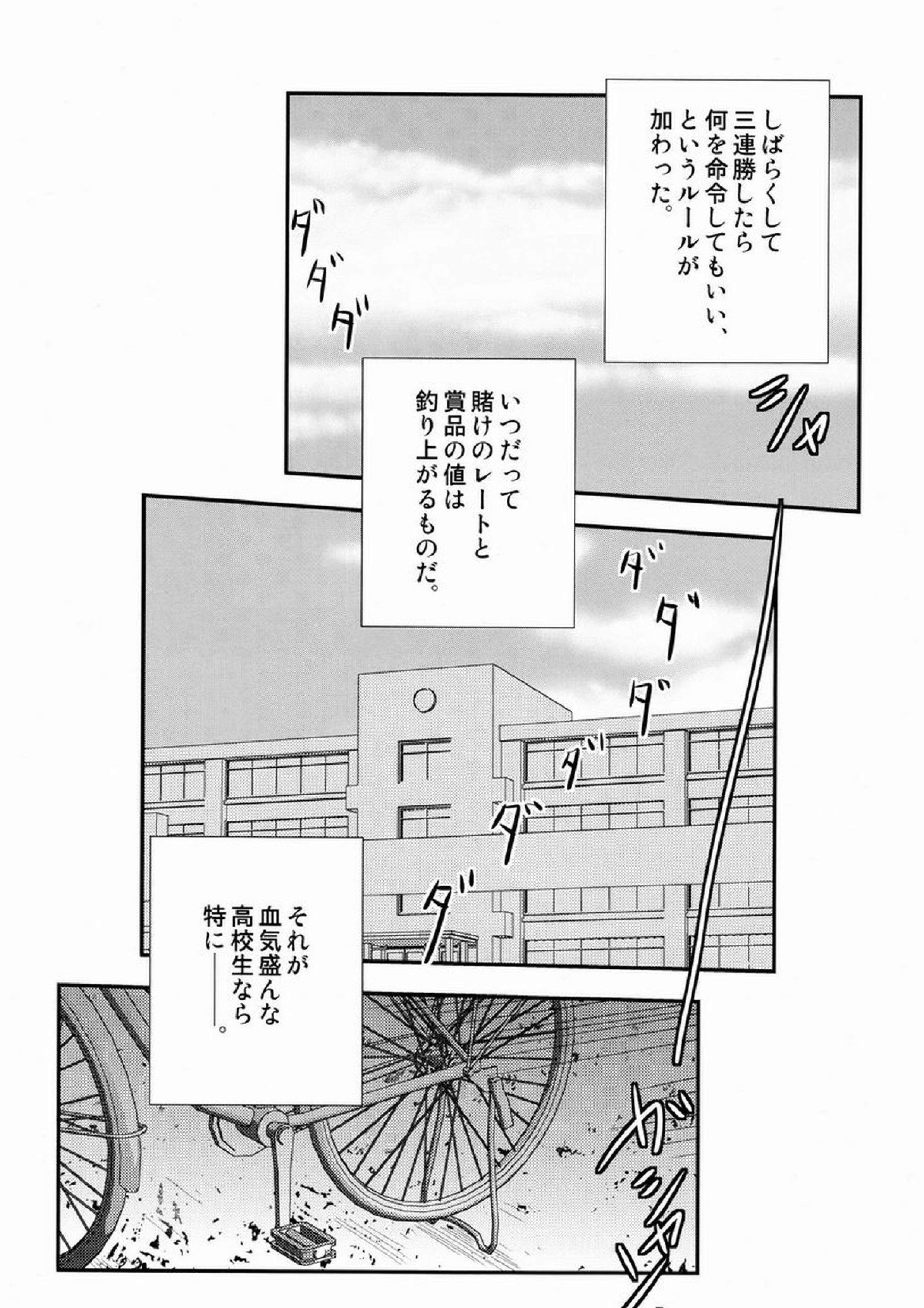 勝ったほうが好きにしていいルール 5ページ