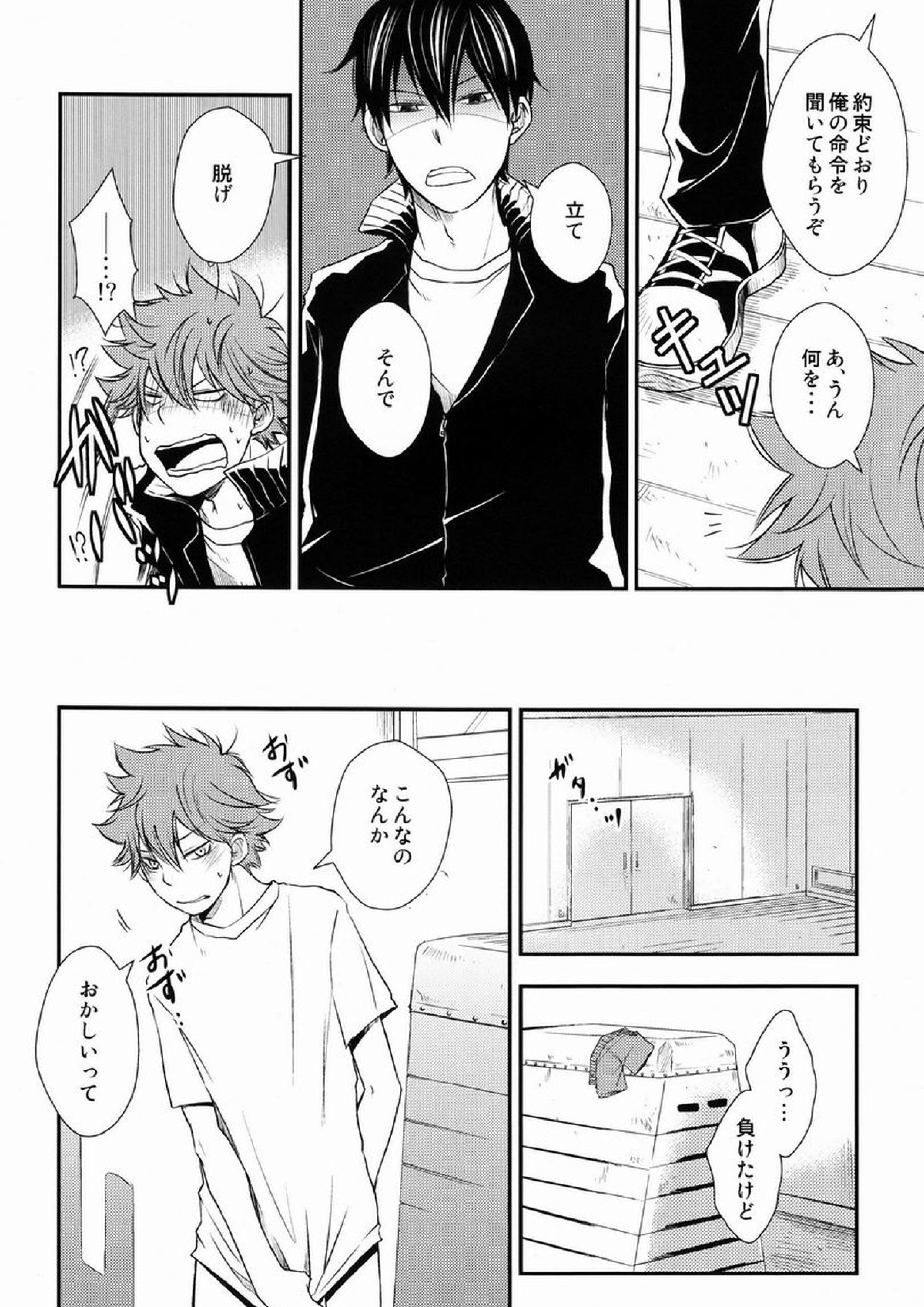 勝ったほうが好きにしていいルール 6ページ