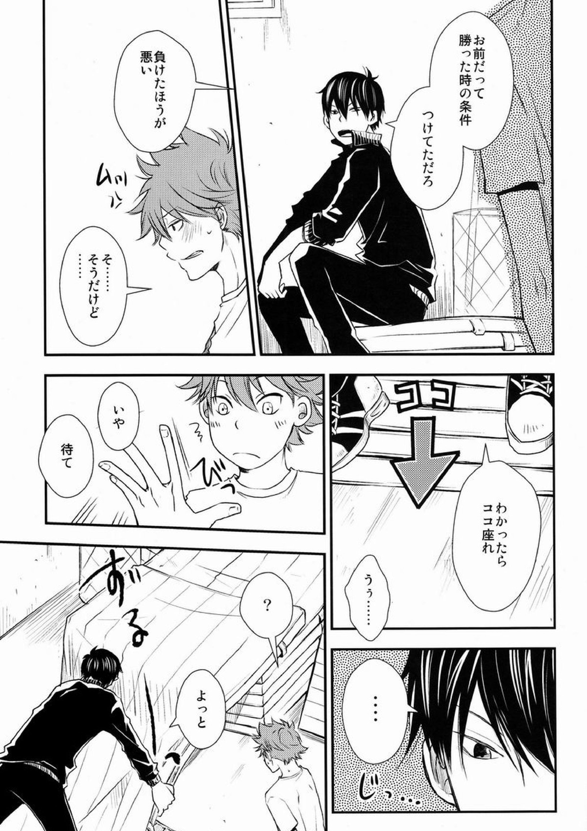 勝ったほうが好きにしていいルール 7ページ
