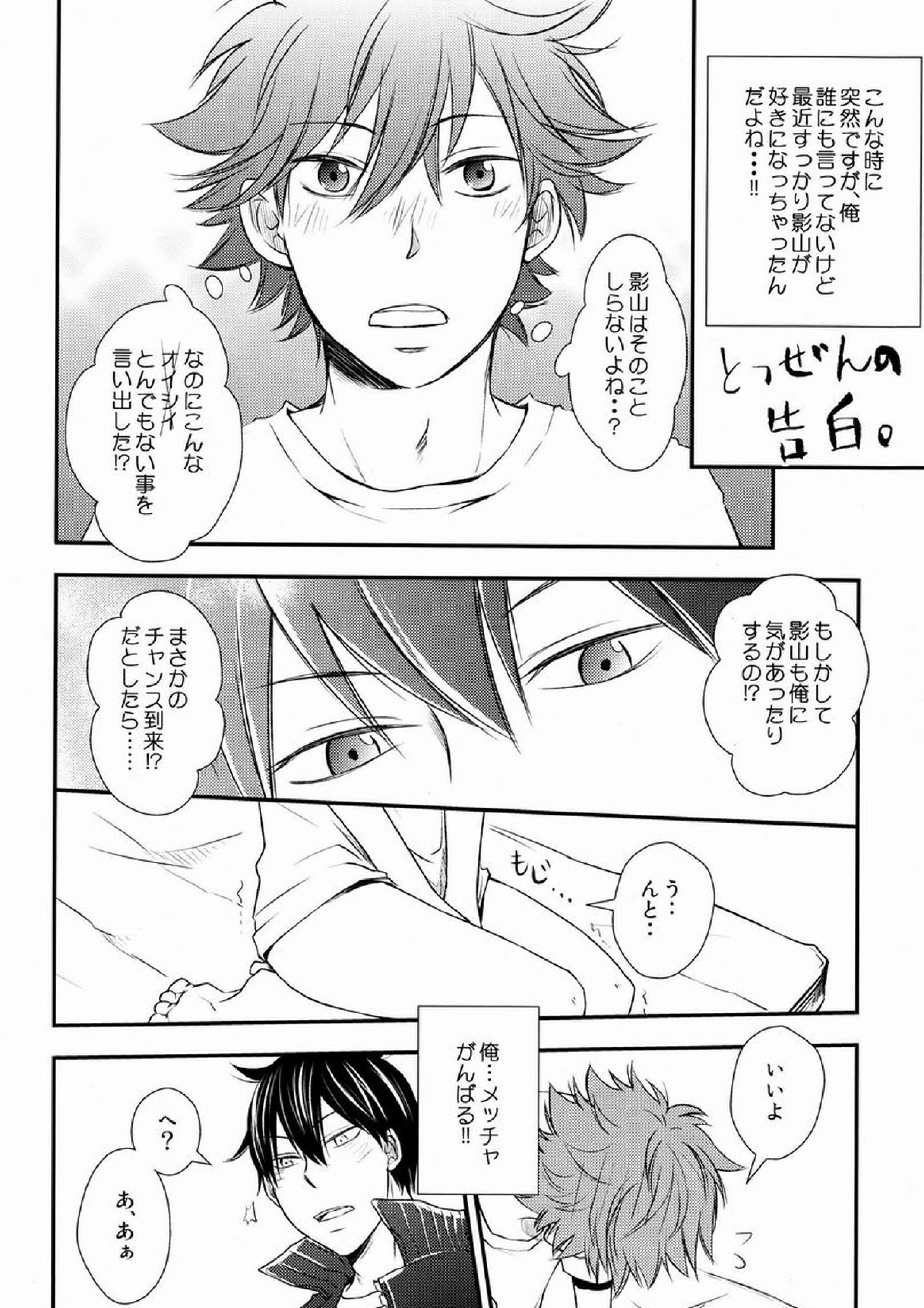 勝ったほうが好きにしていいルール 10ページ