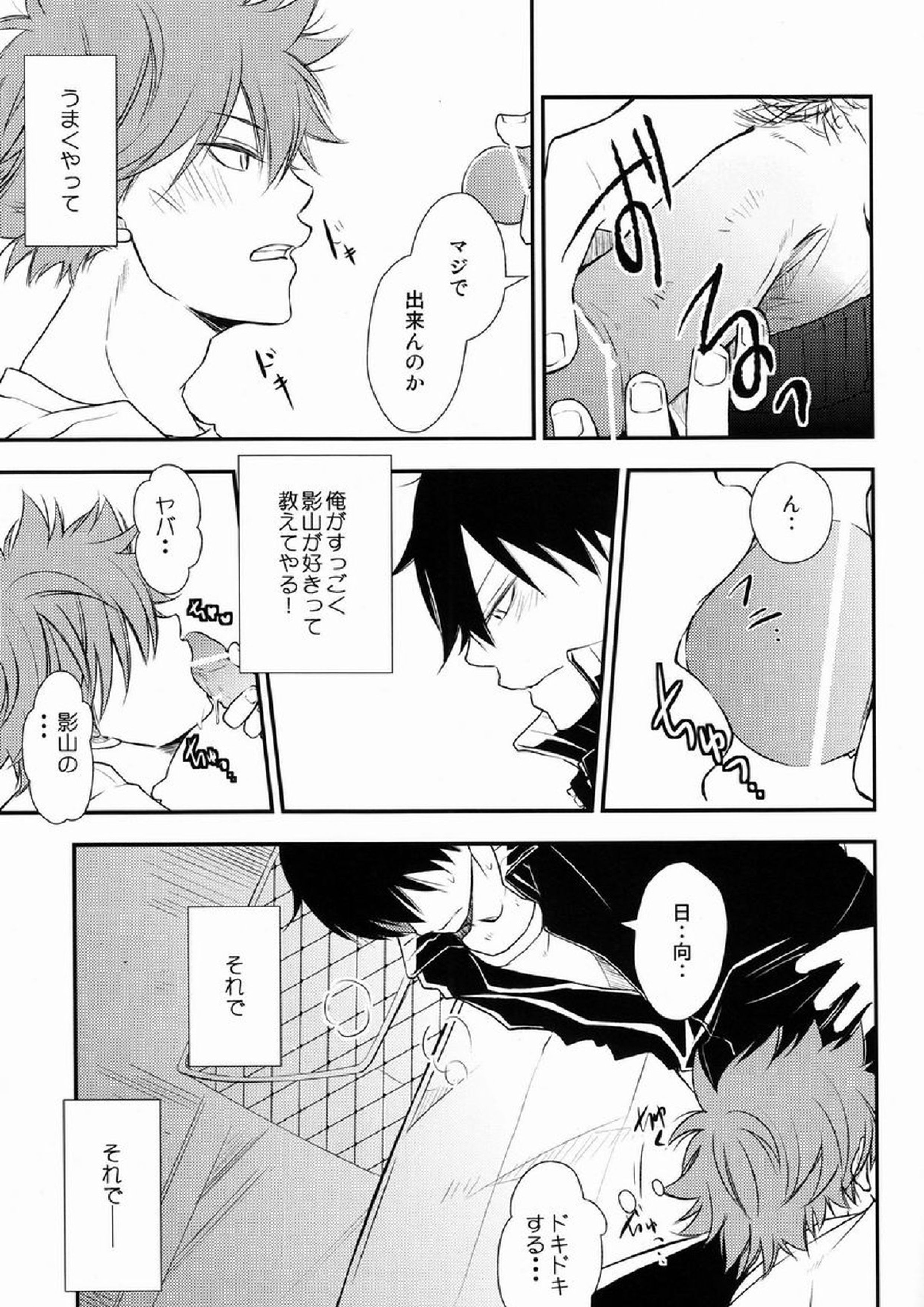 勝ったほうが好きにしていいルール 11ページ