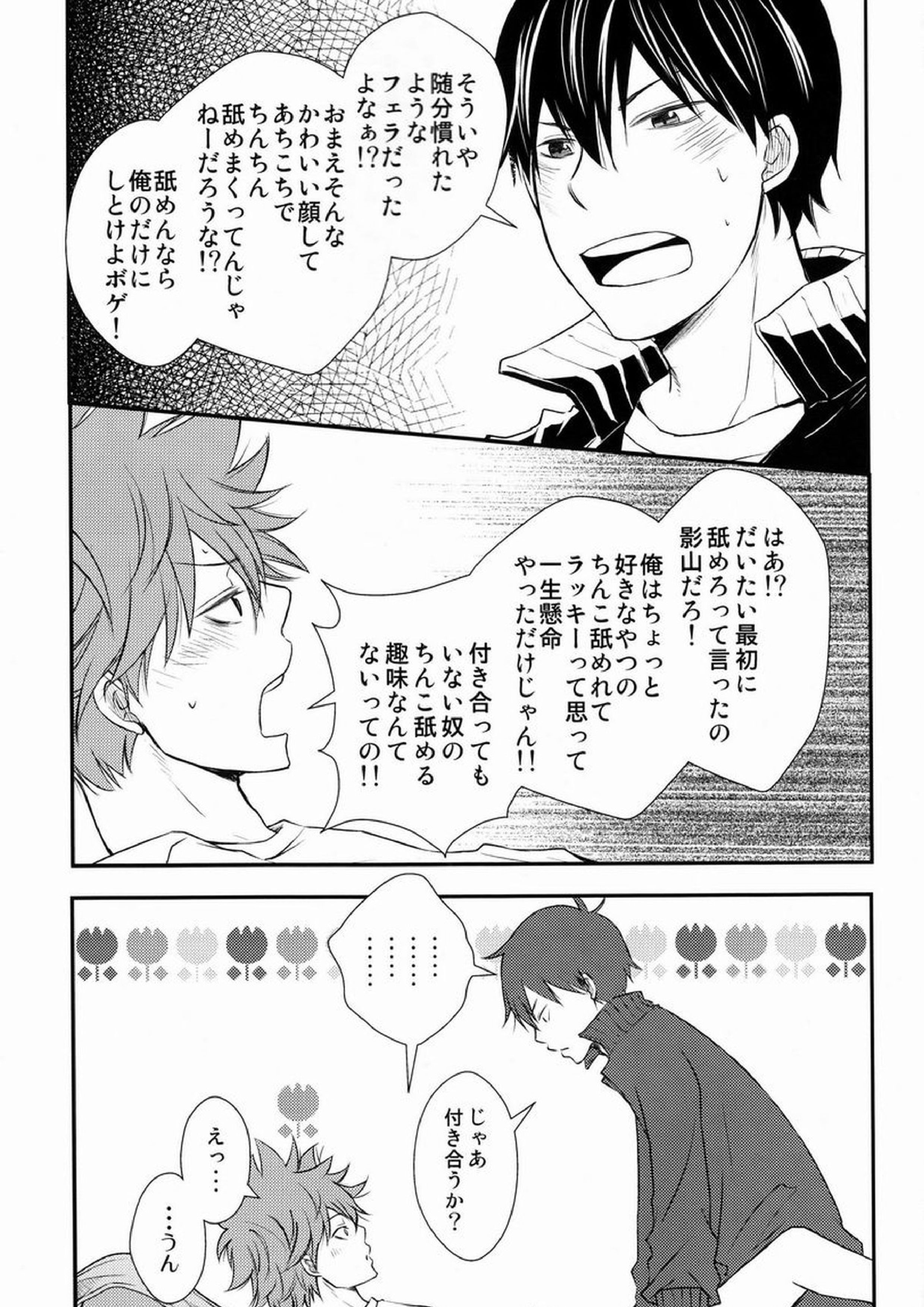 勝ったほうが好きにしていいルール 21ページ
