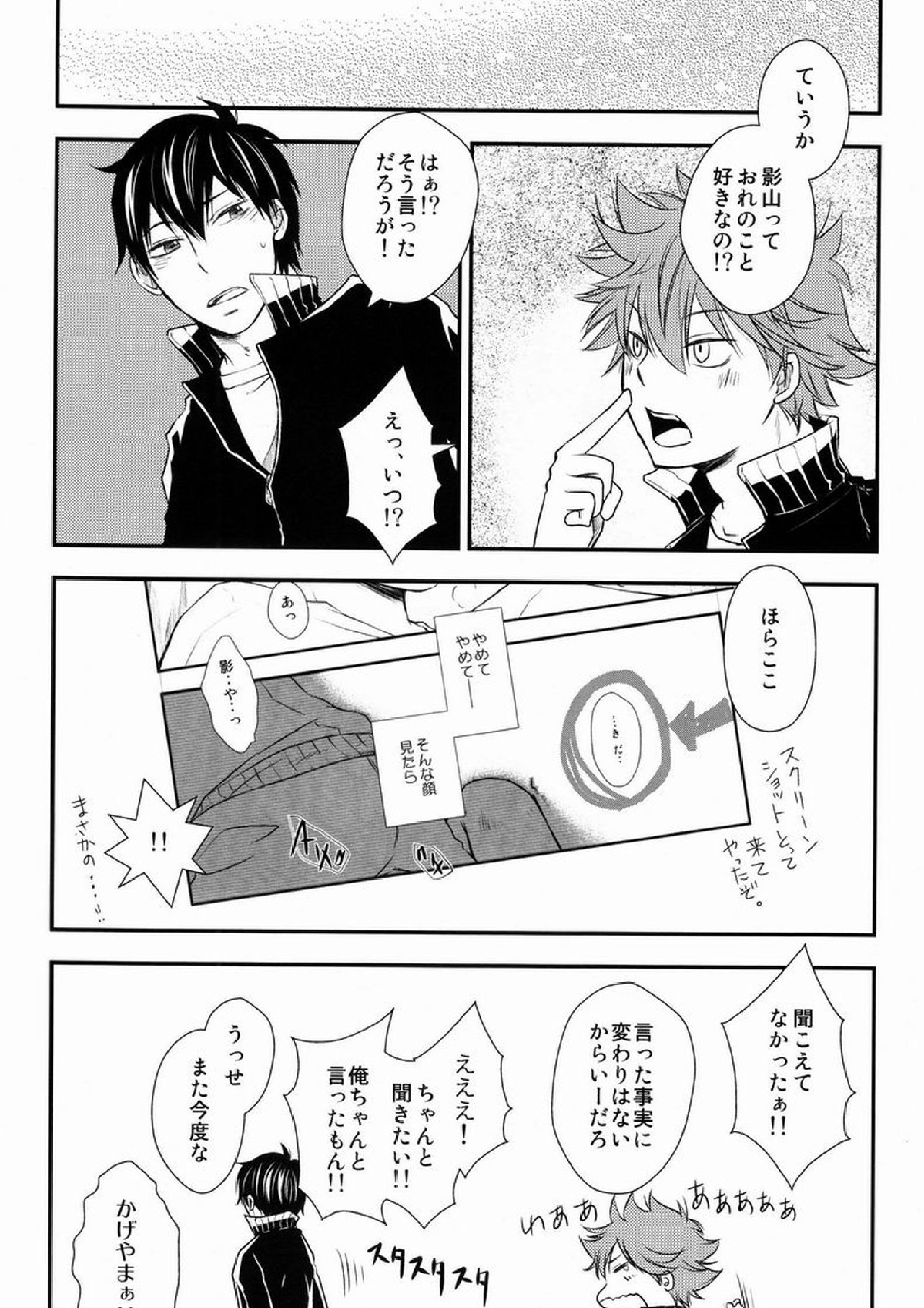 勝ったほうが好きにしていいルール 22ページ