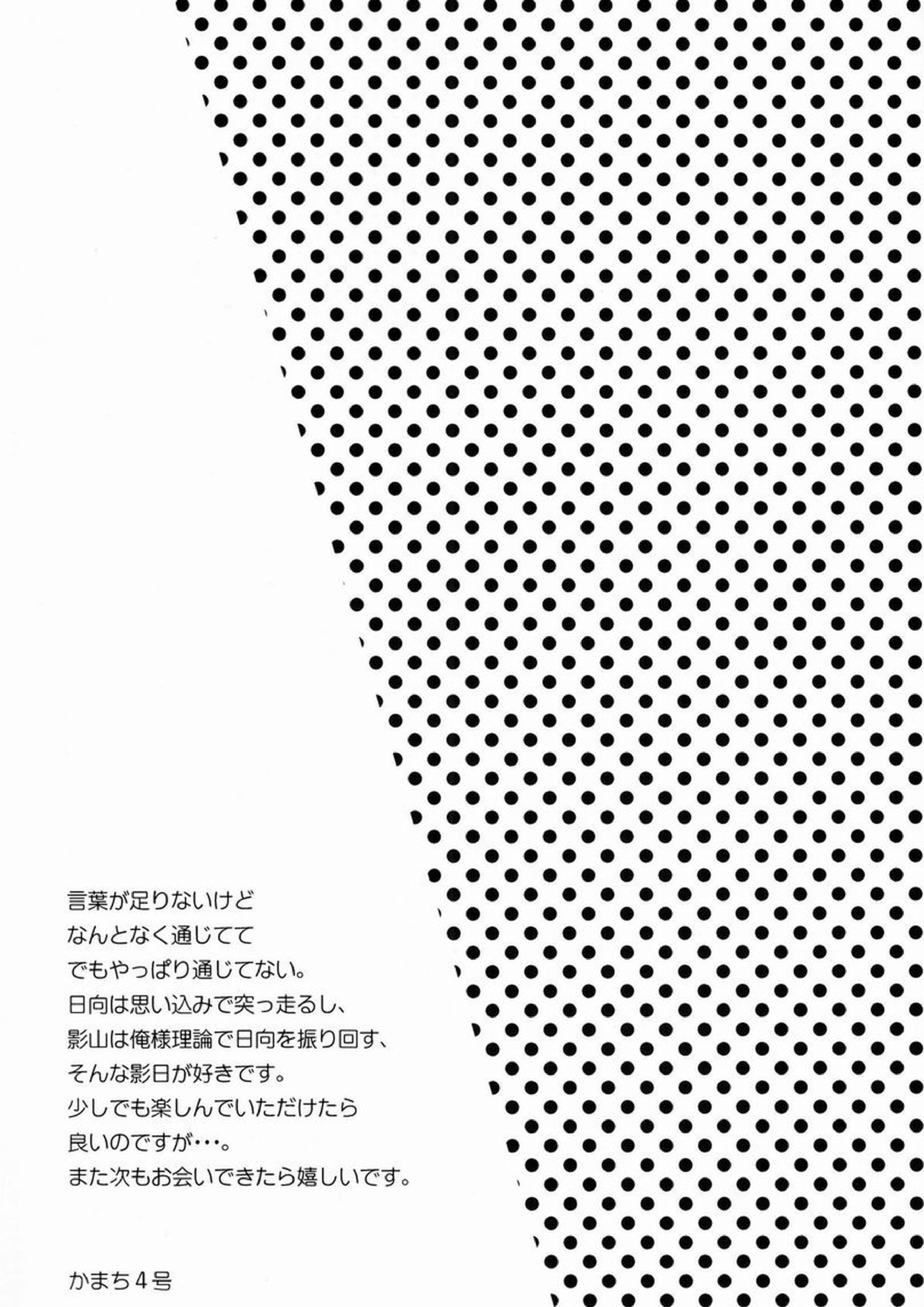 勝ったほうが好きにしていいルール 23ページ