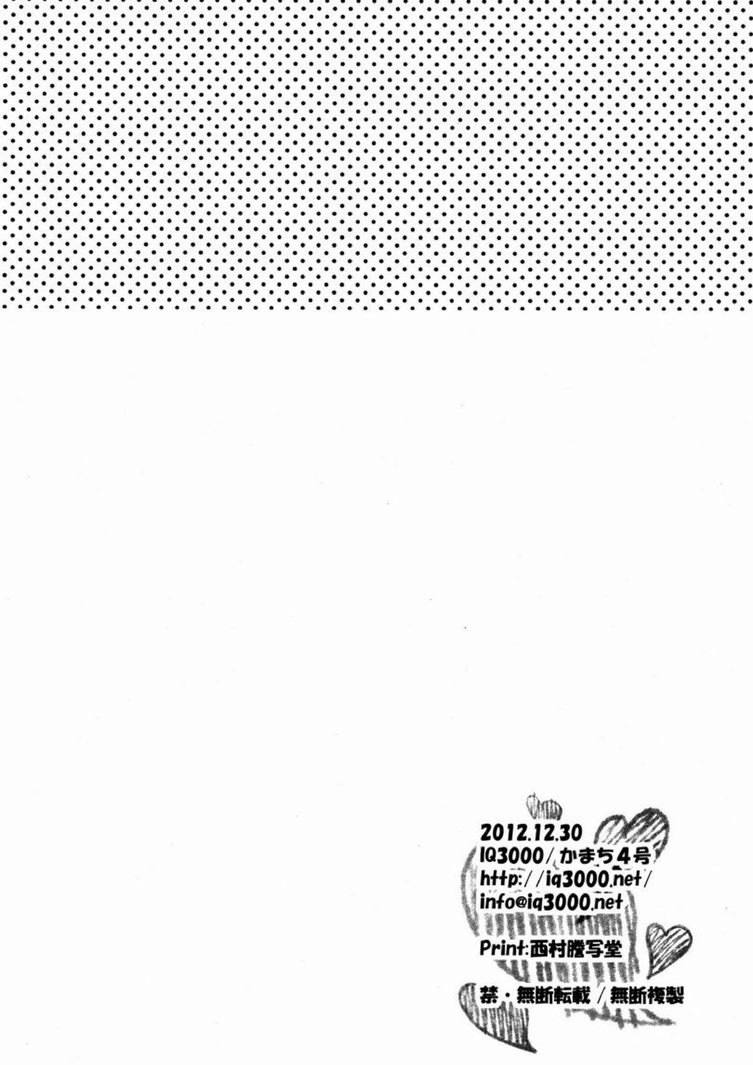 勝ったほうが好きにしていいルール 24ページ