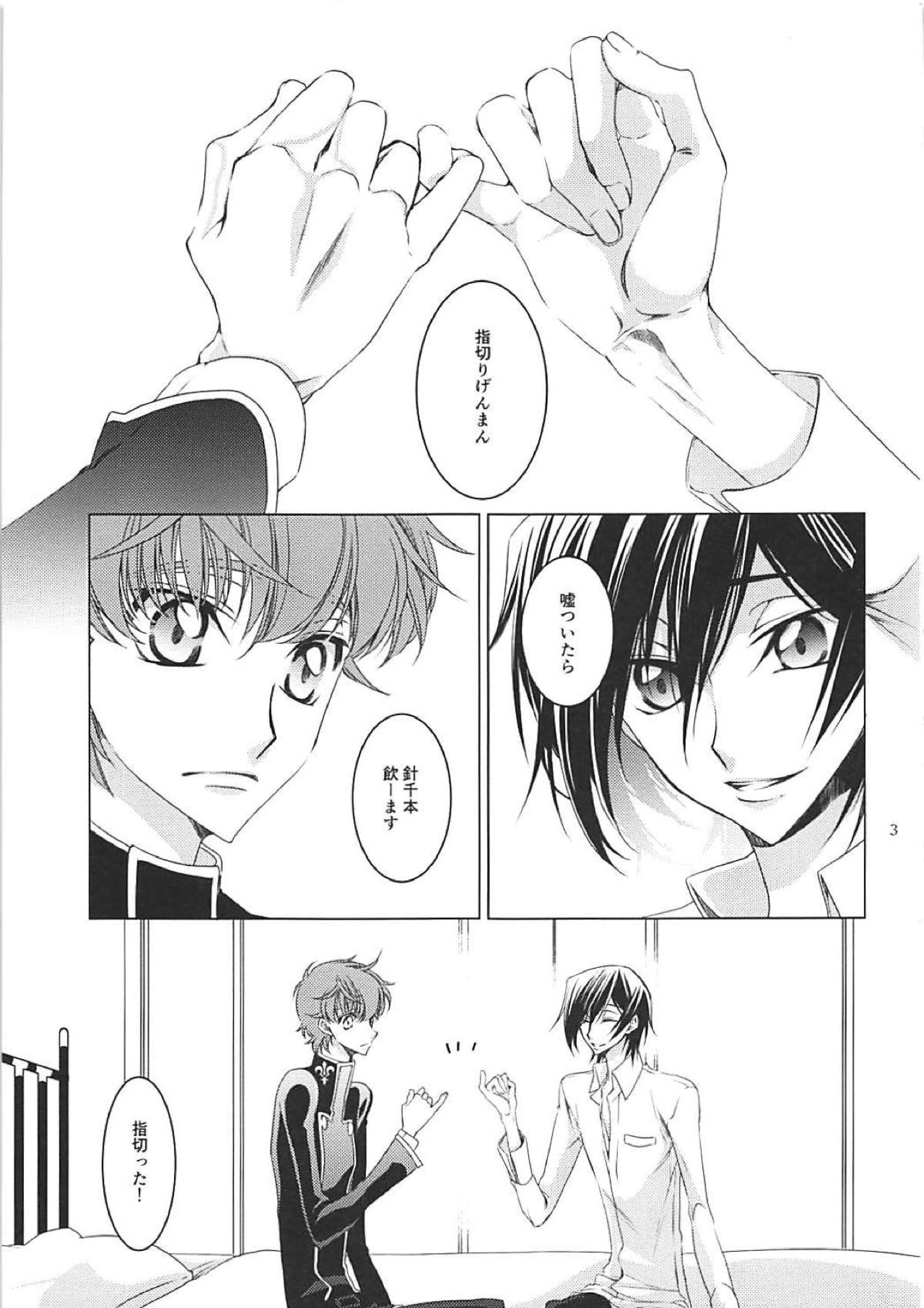 針の筵 2ページ