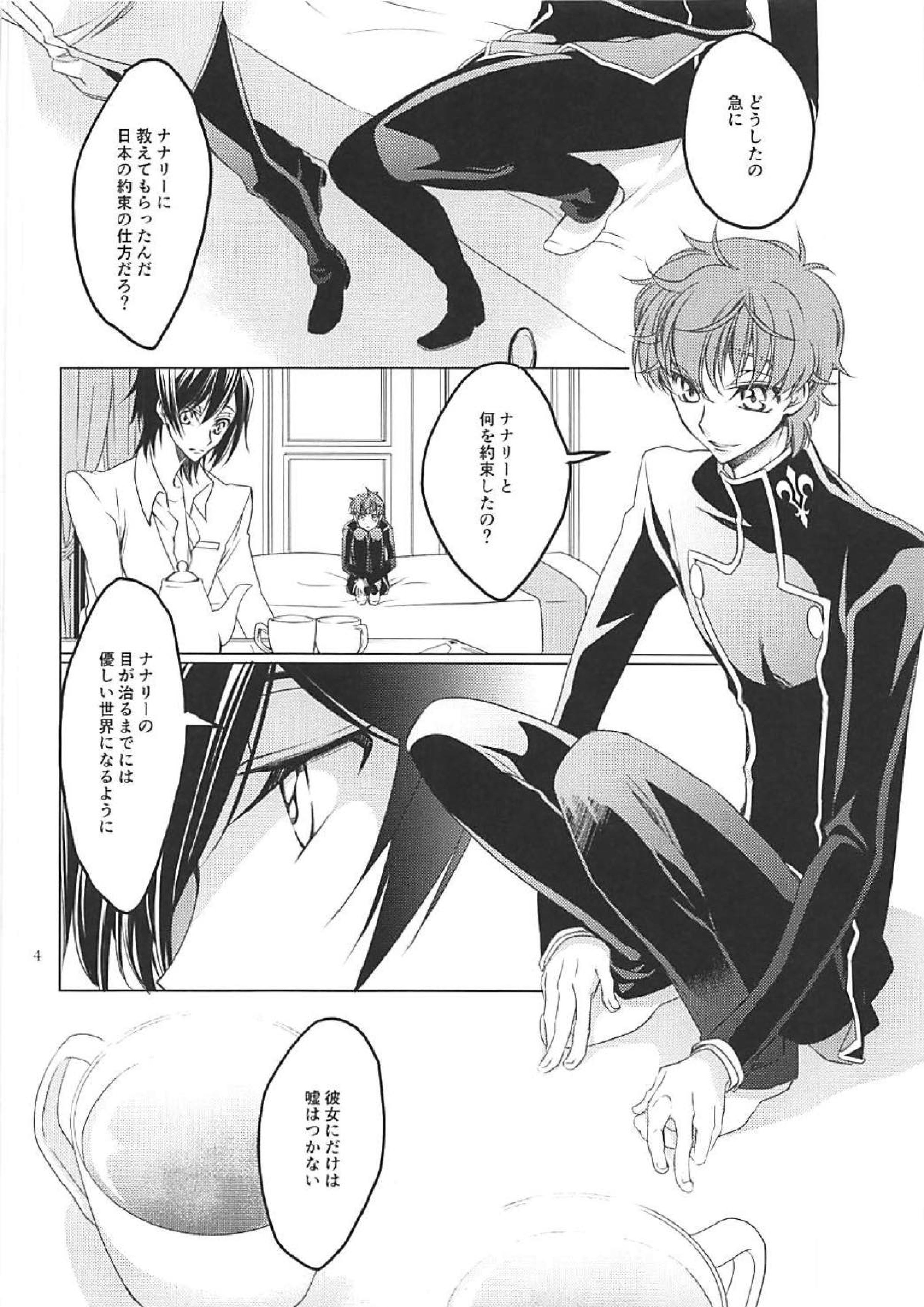 針の筵 3ページ