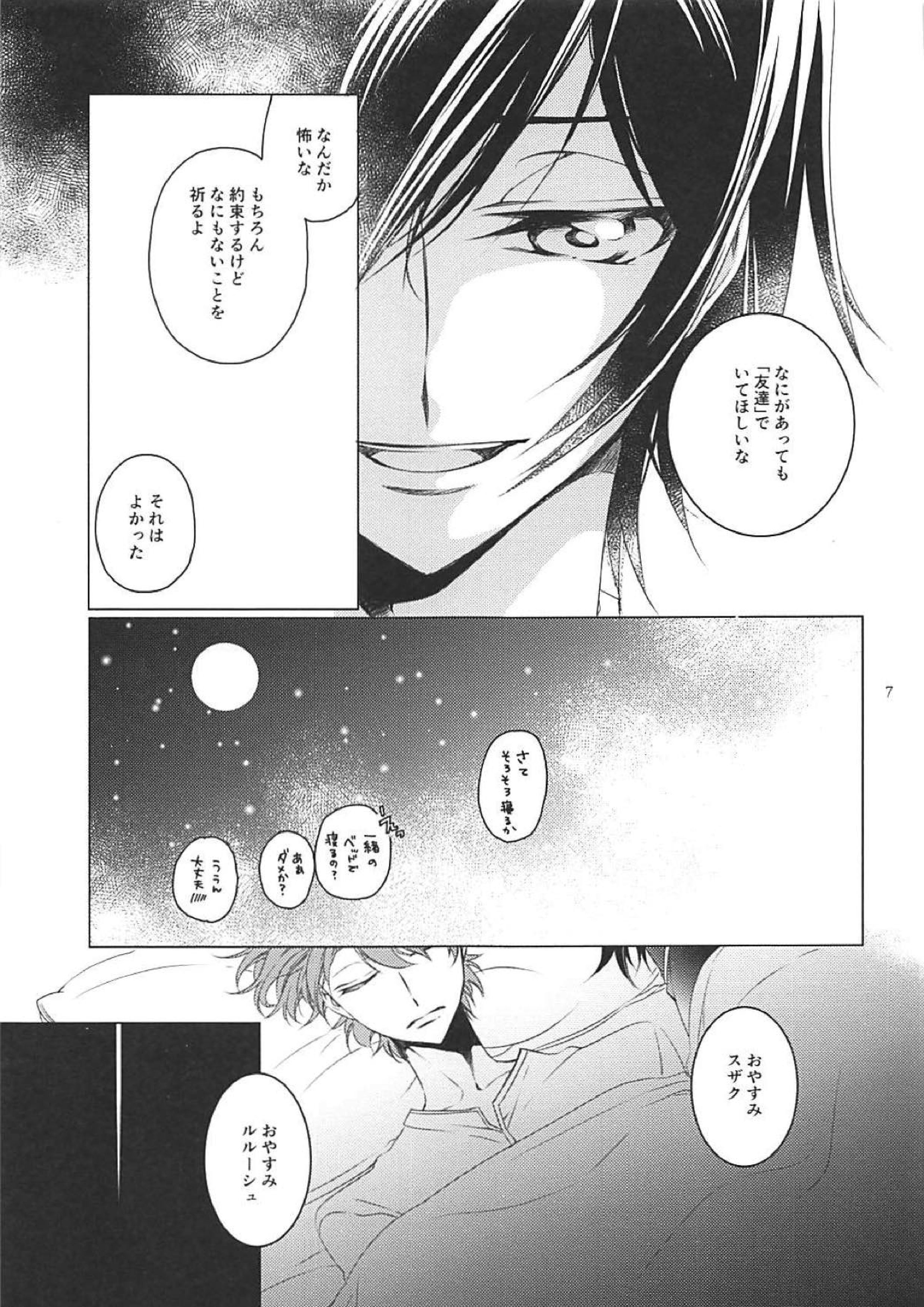 針の筵 6ページ