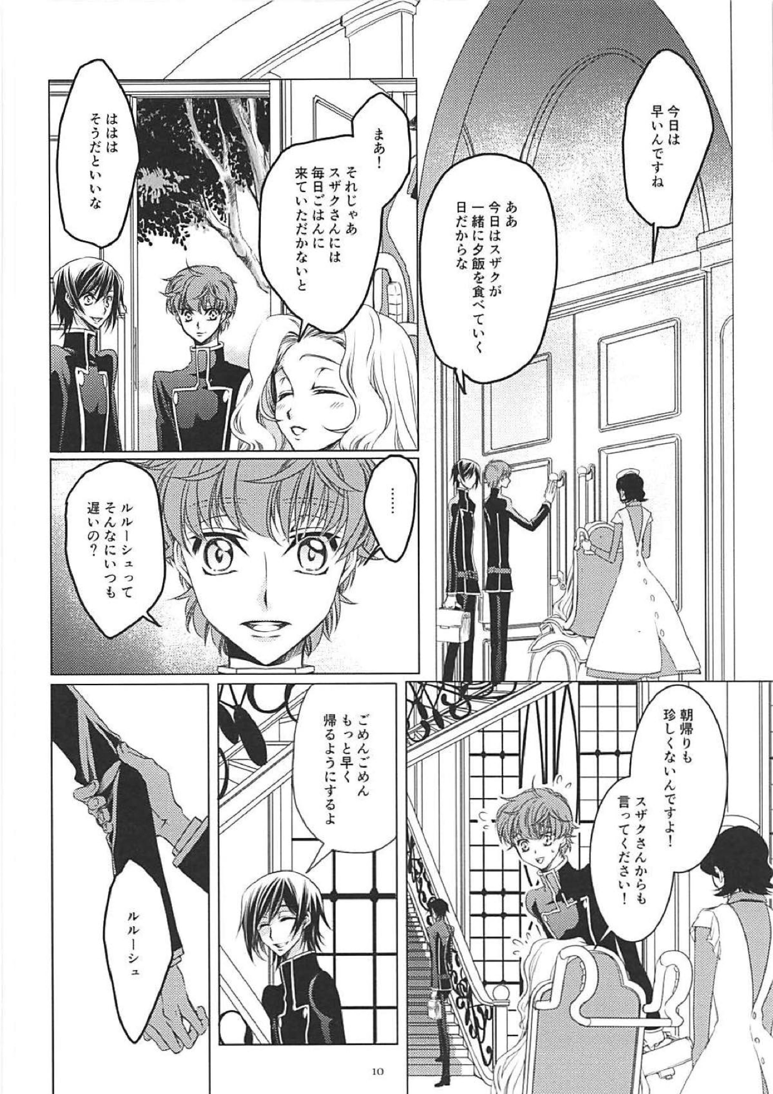 針の筵 9ページ