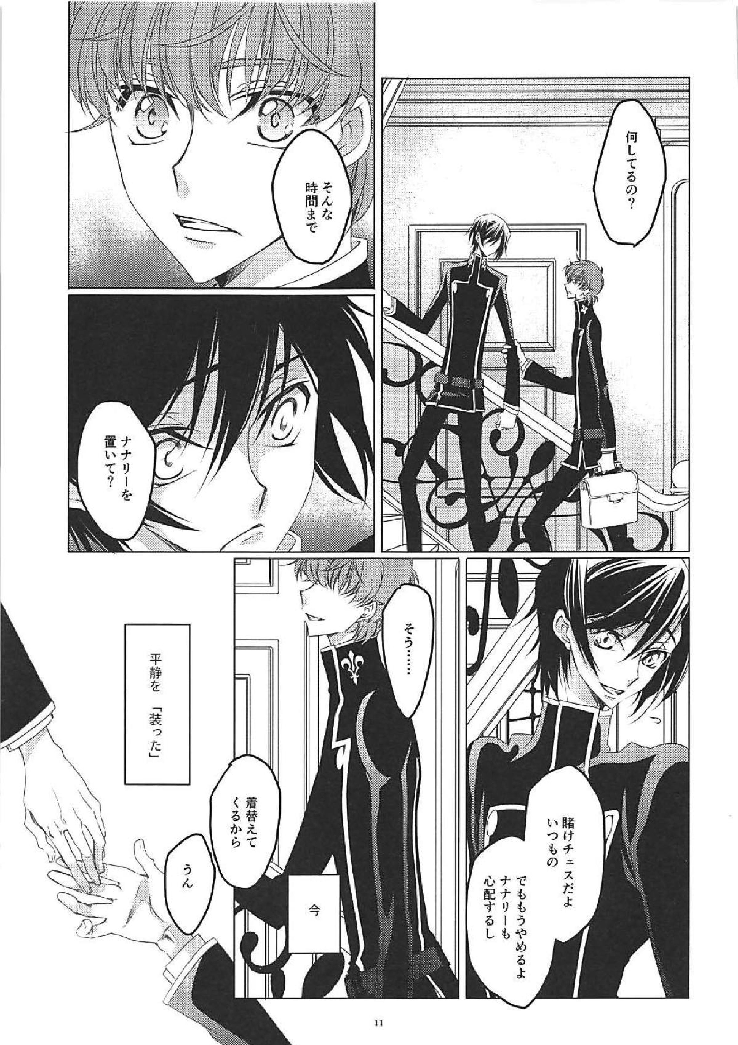 針の筵 10ページ