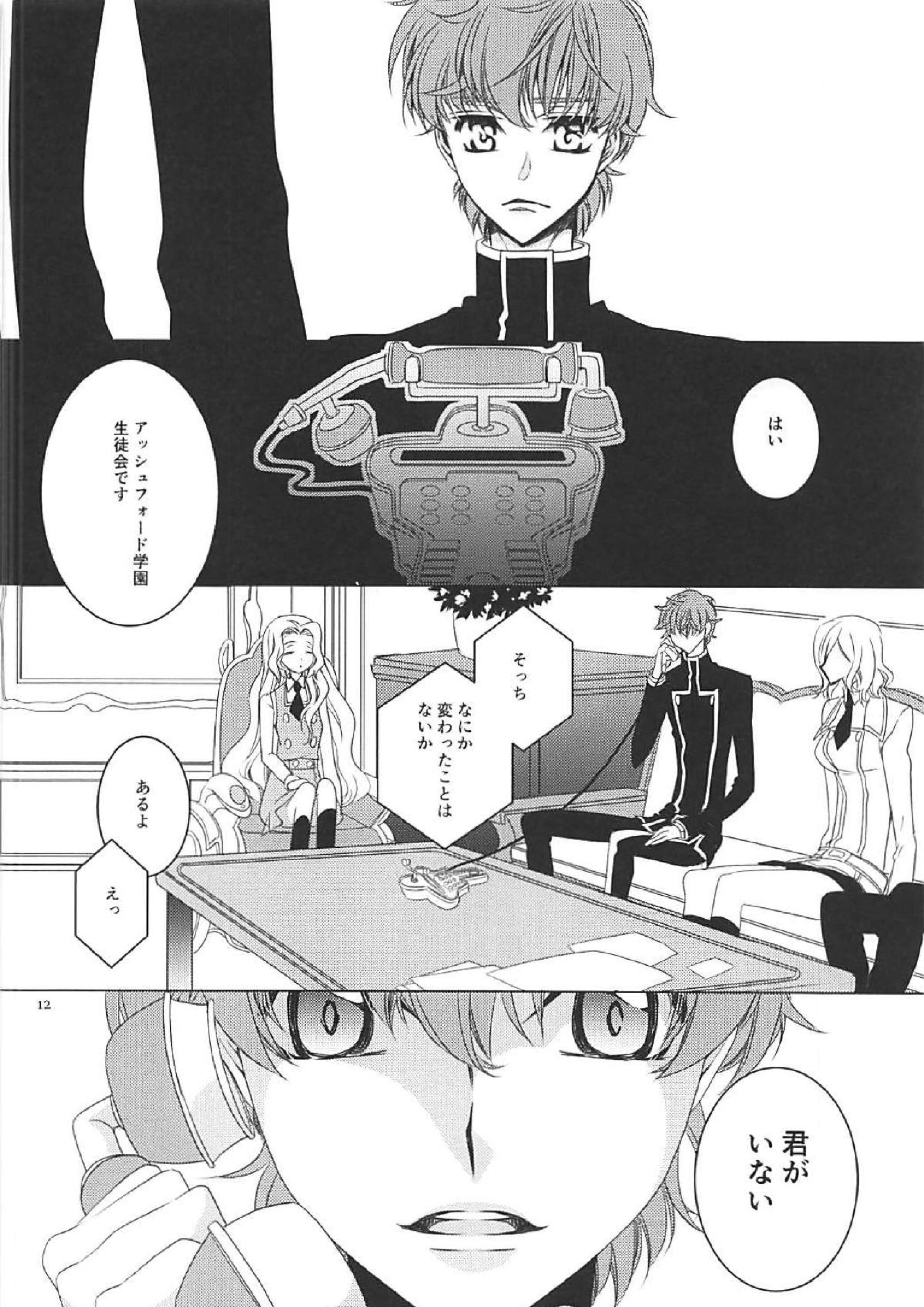 針の筵 11ページ