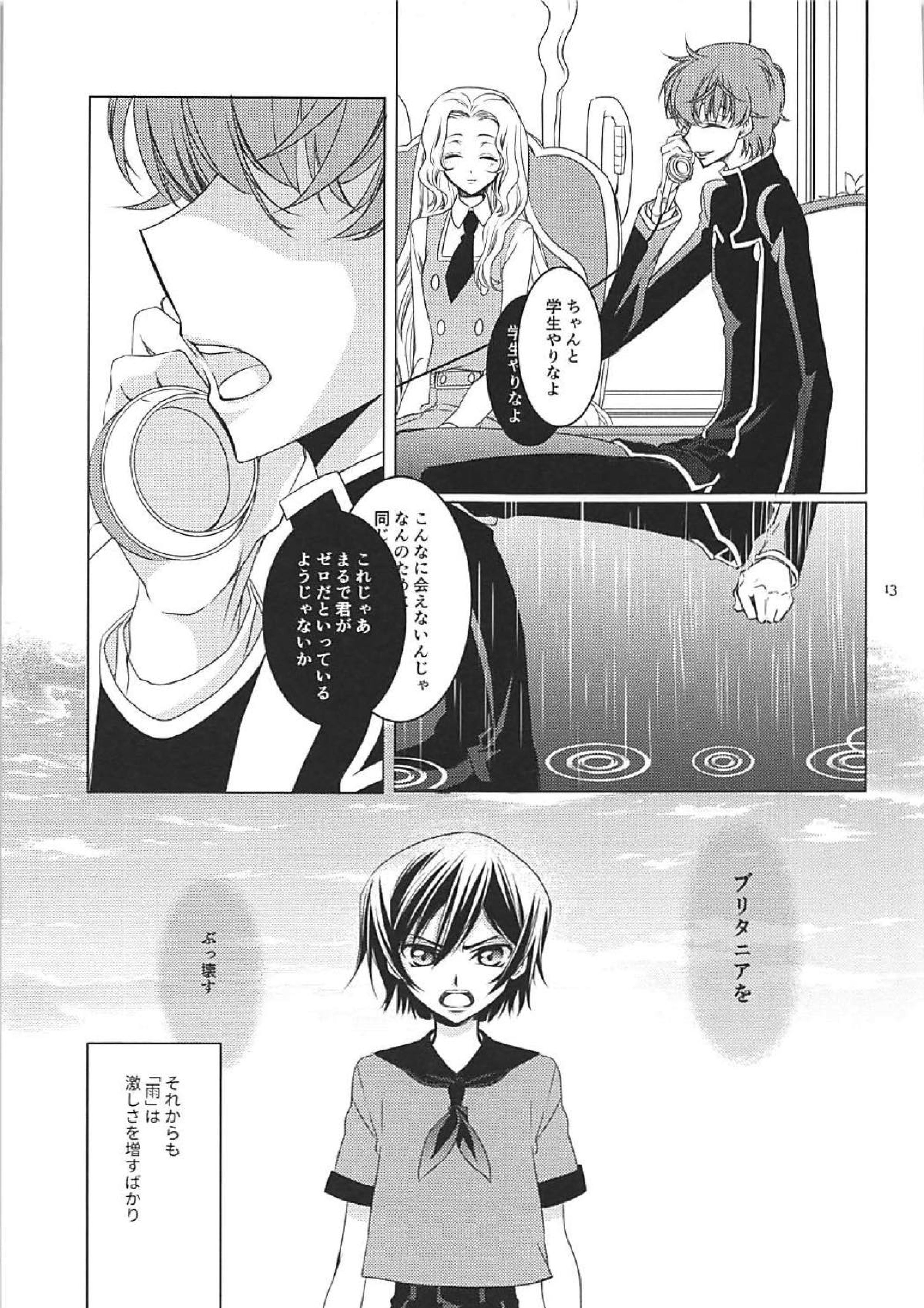 針の筵 12ページ