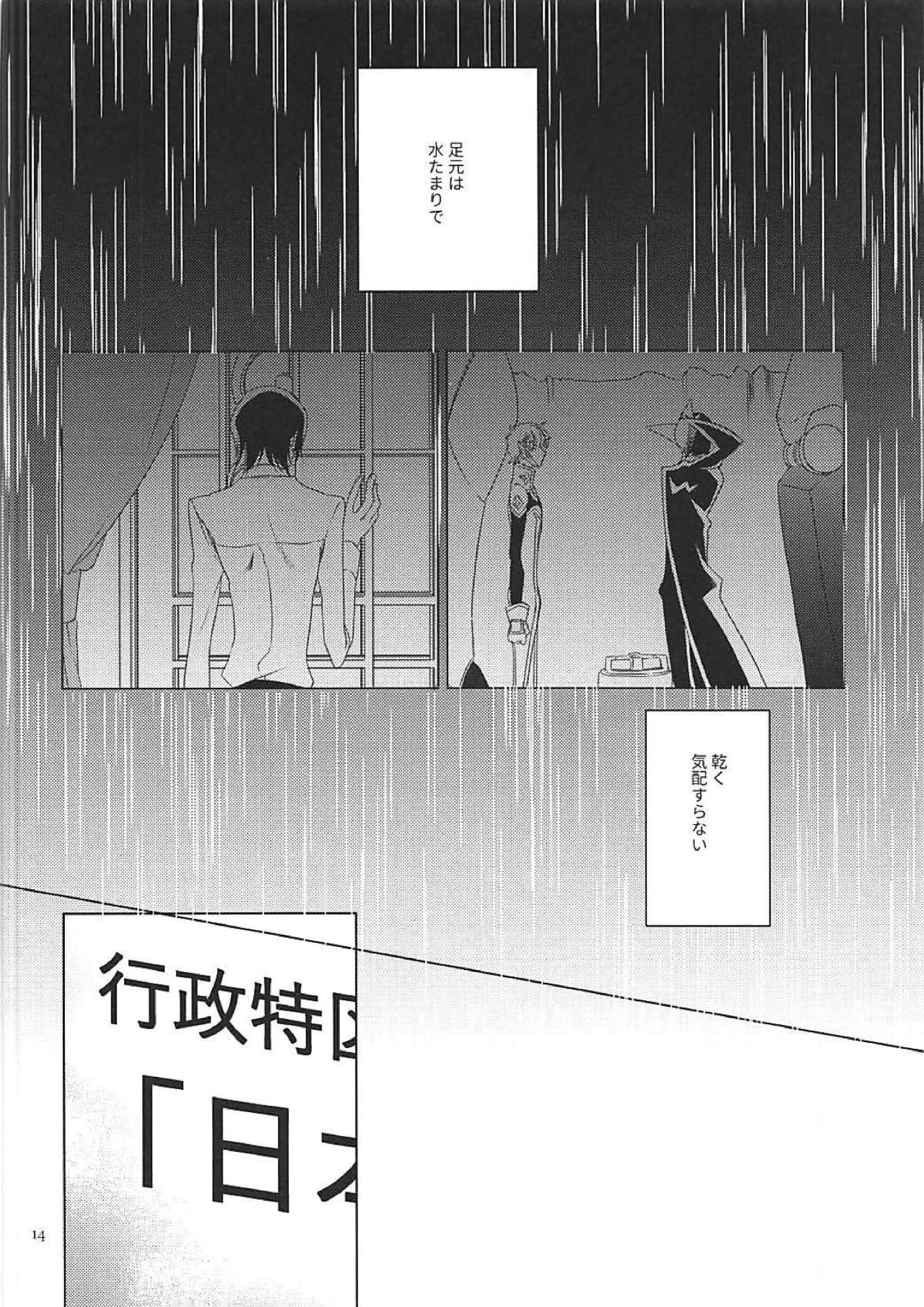 針の筵 13ページ