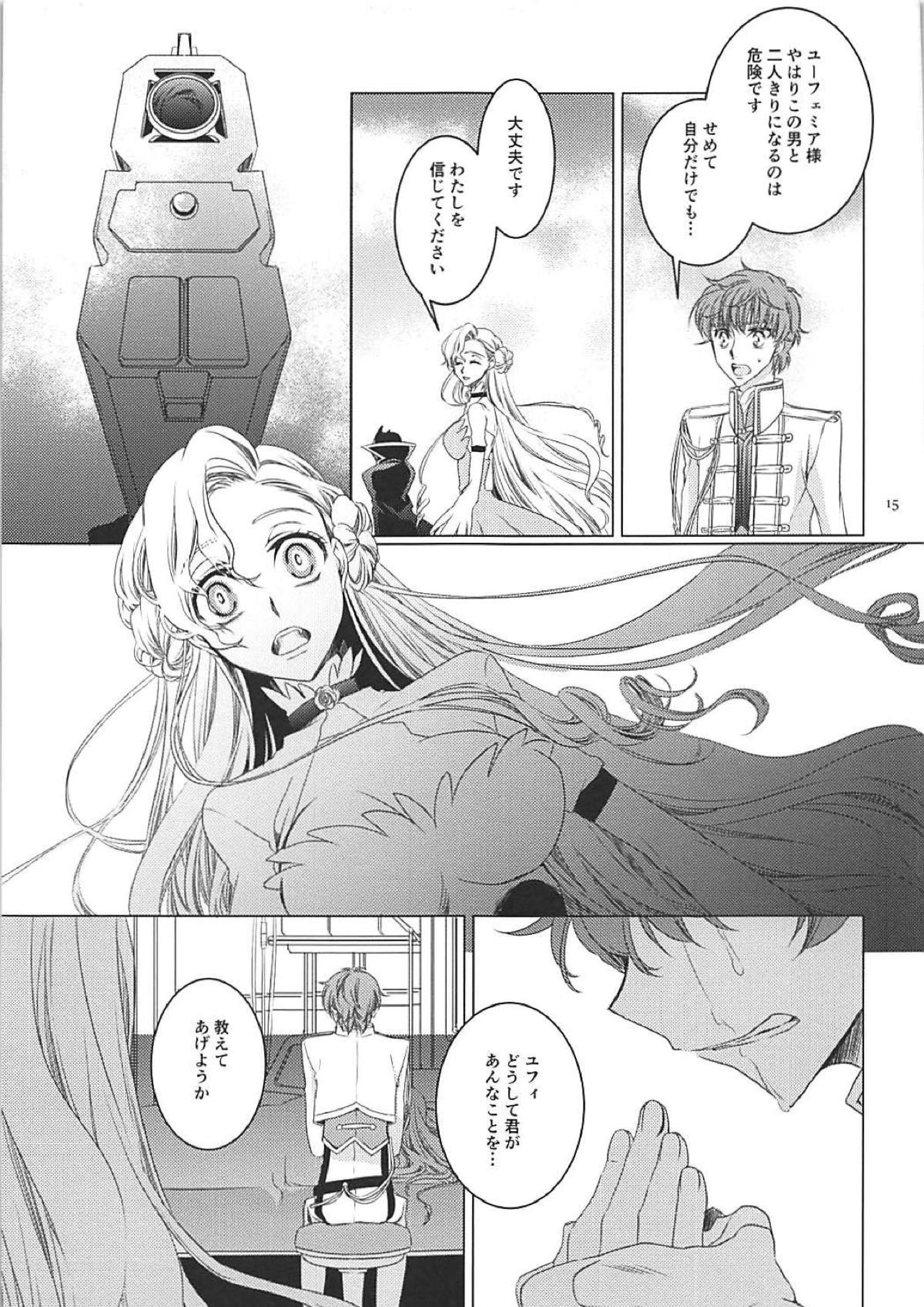 針の筵 14ページ