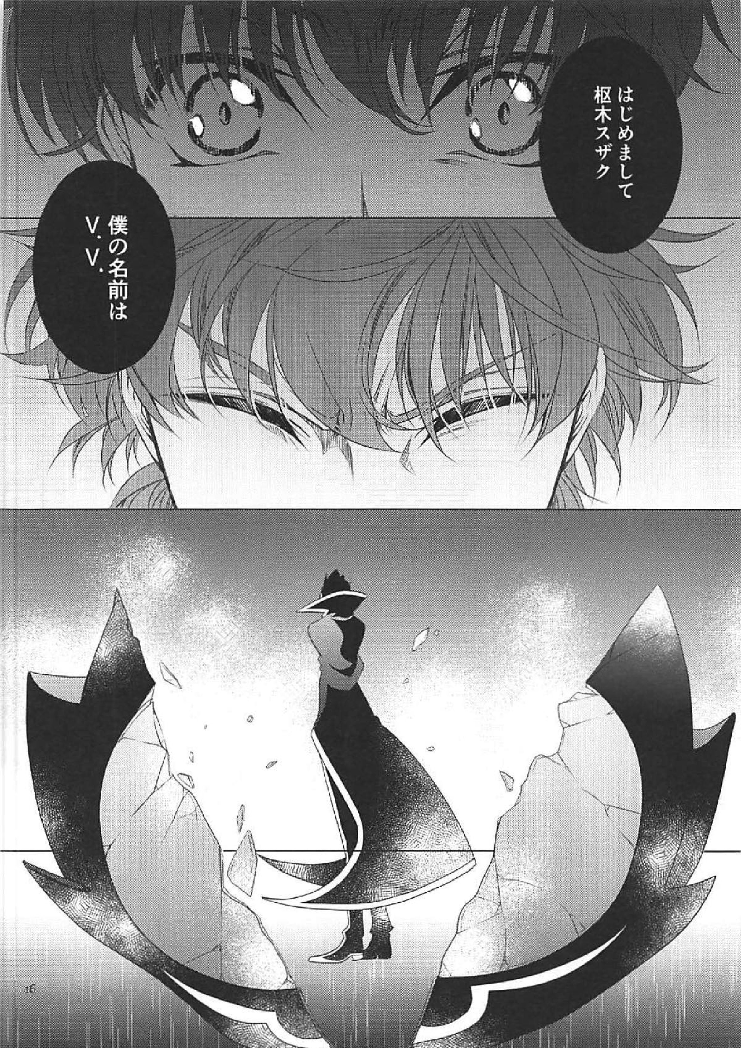針の筵 15ページ