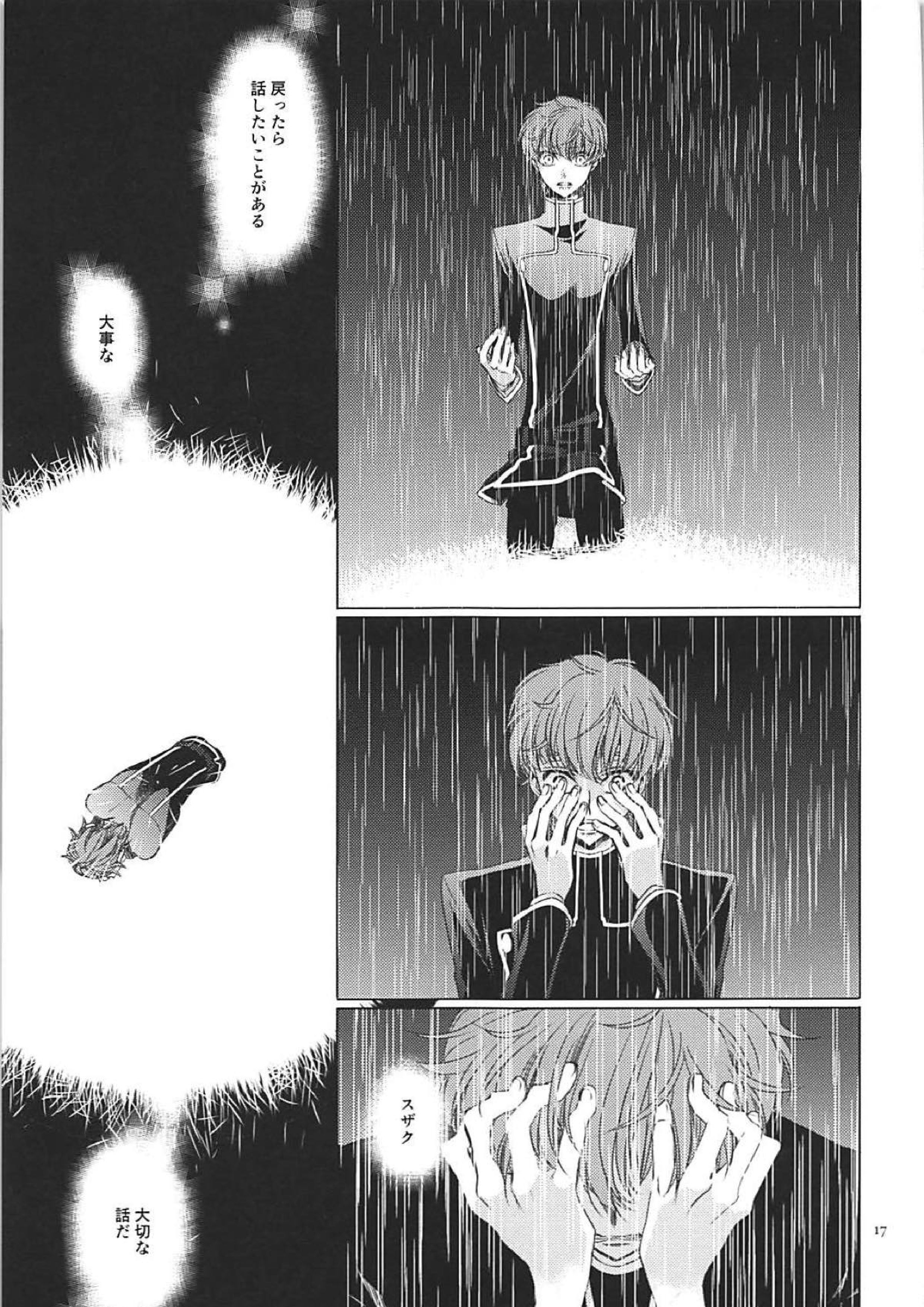 針の筵 16ページ