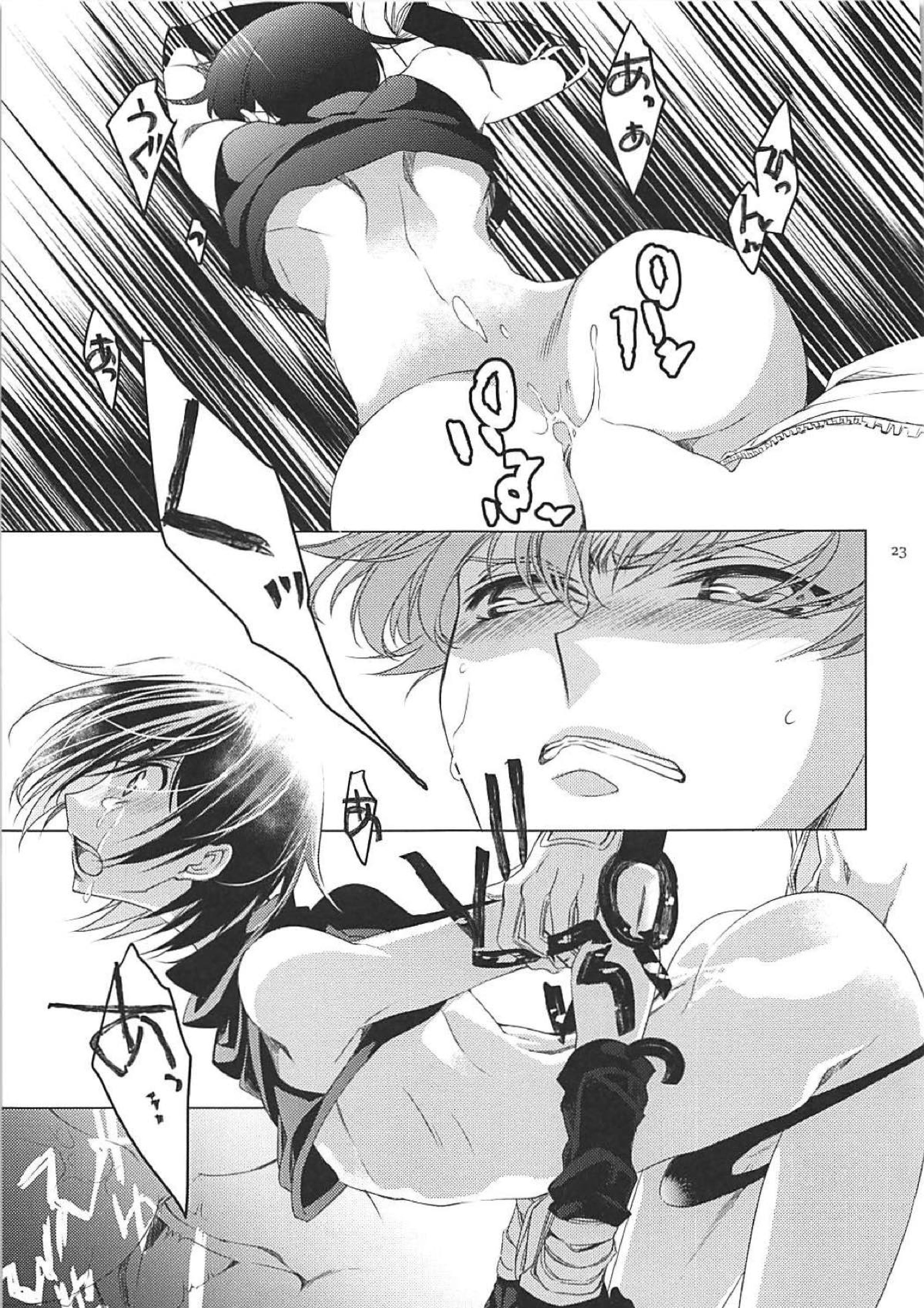 針の筵 22ページ