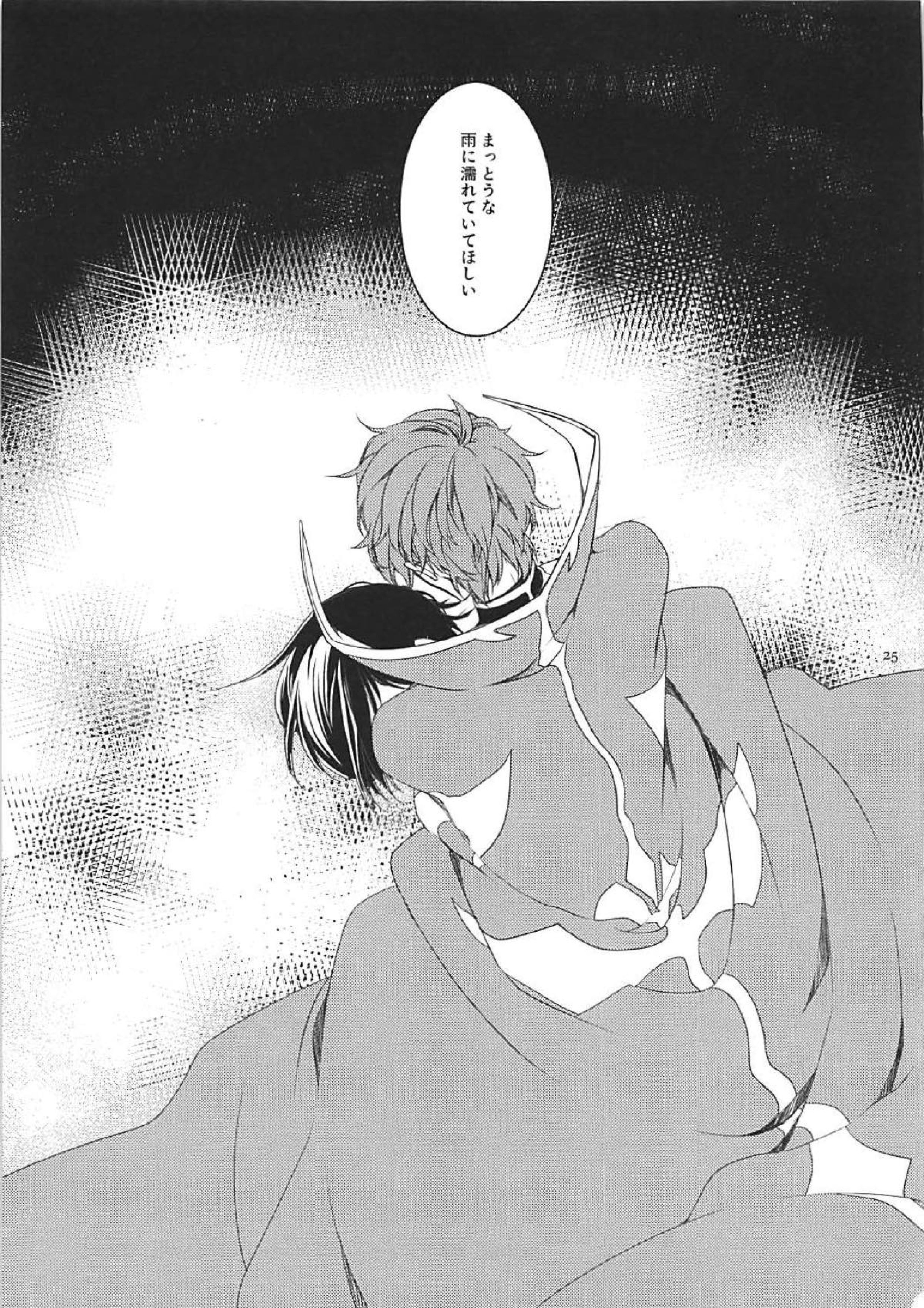 針の筵 24ページ