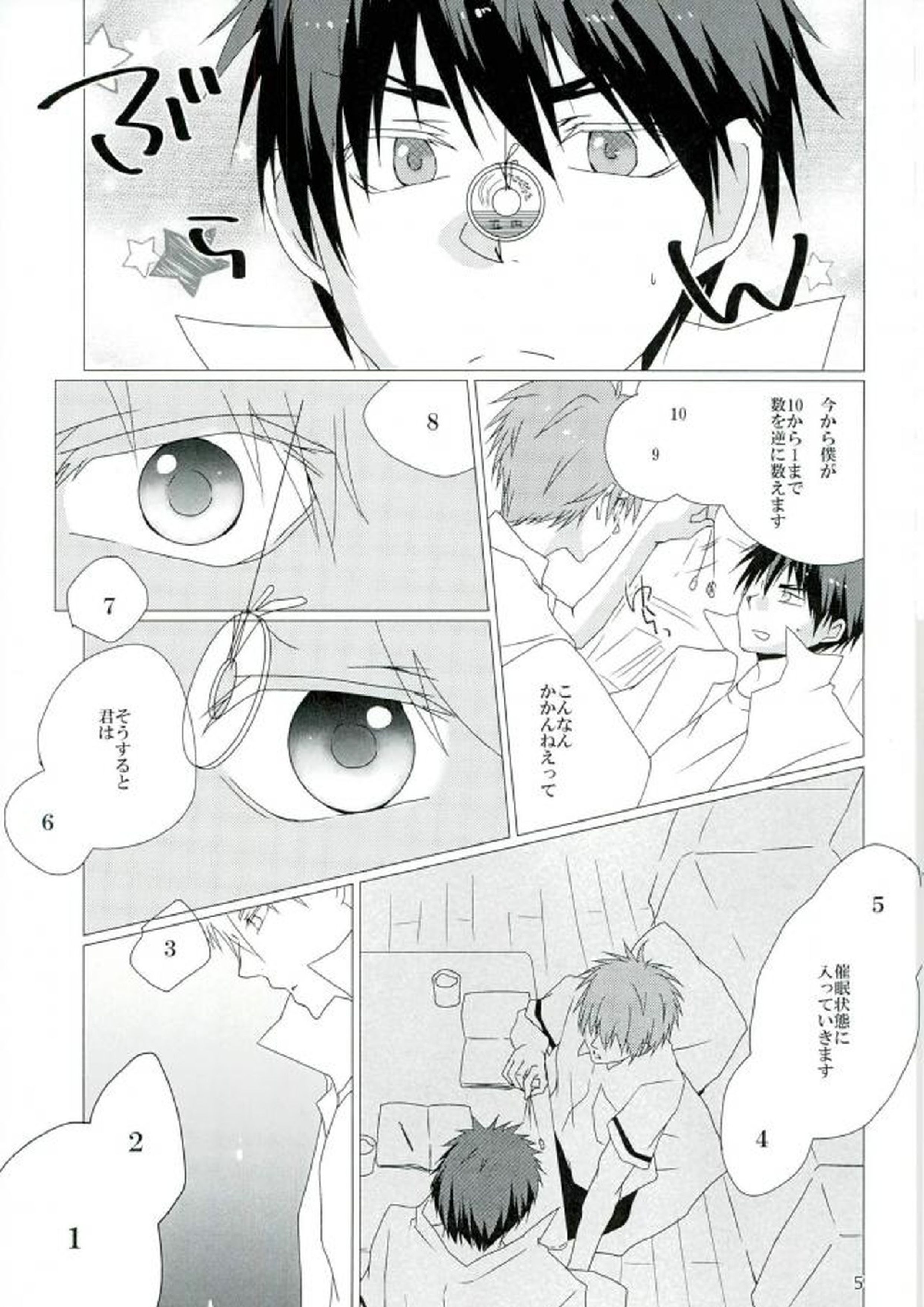 サイミンマリオネット 3ページ