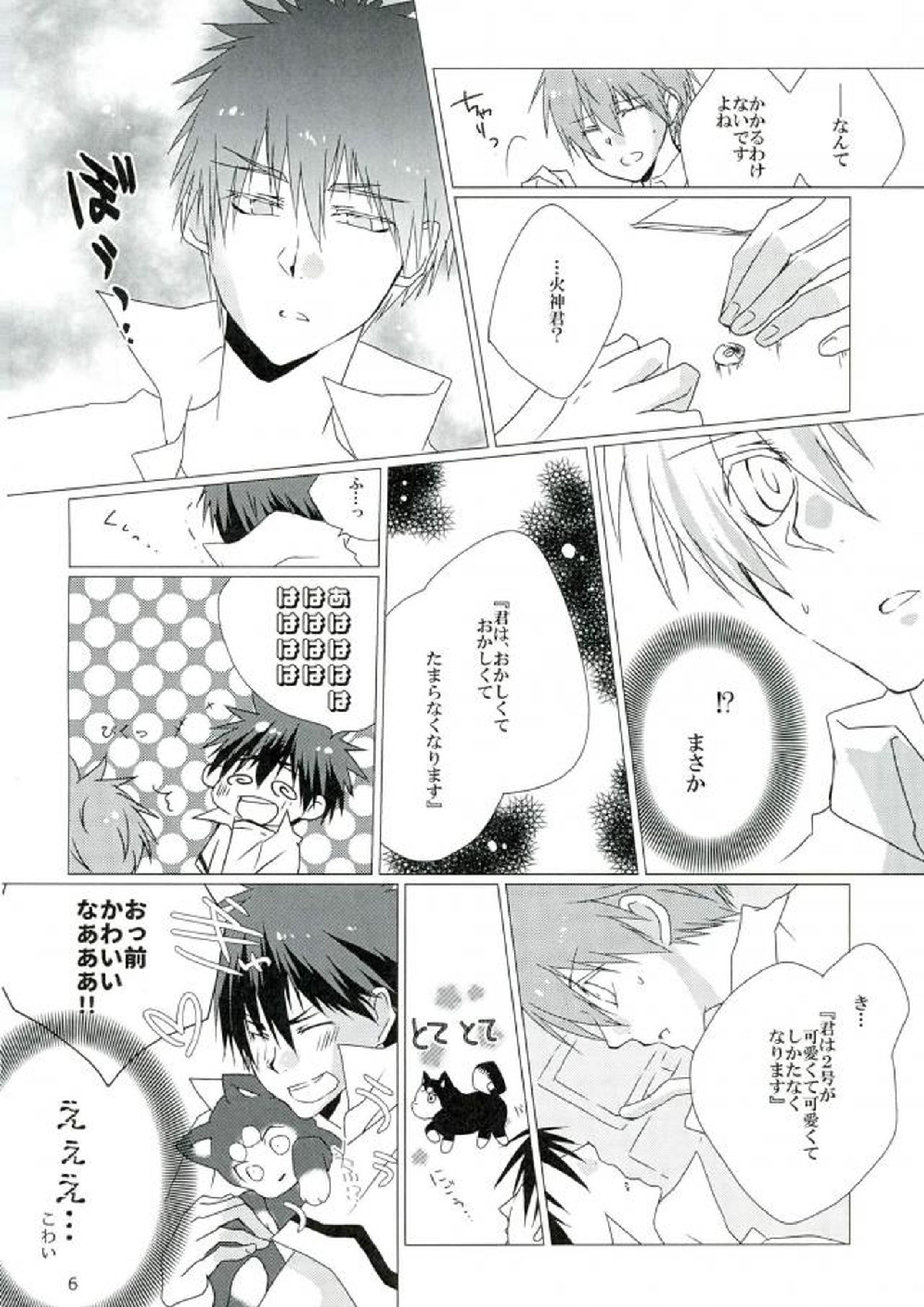 サイミンマリオネット 4ページ