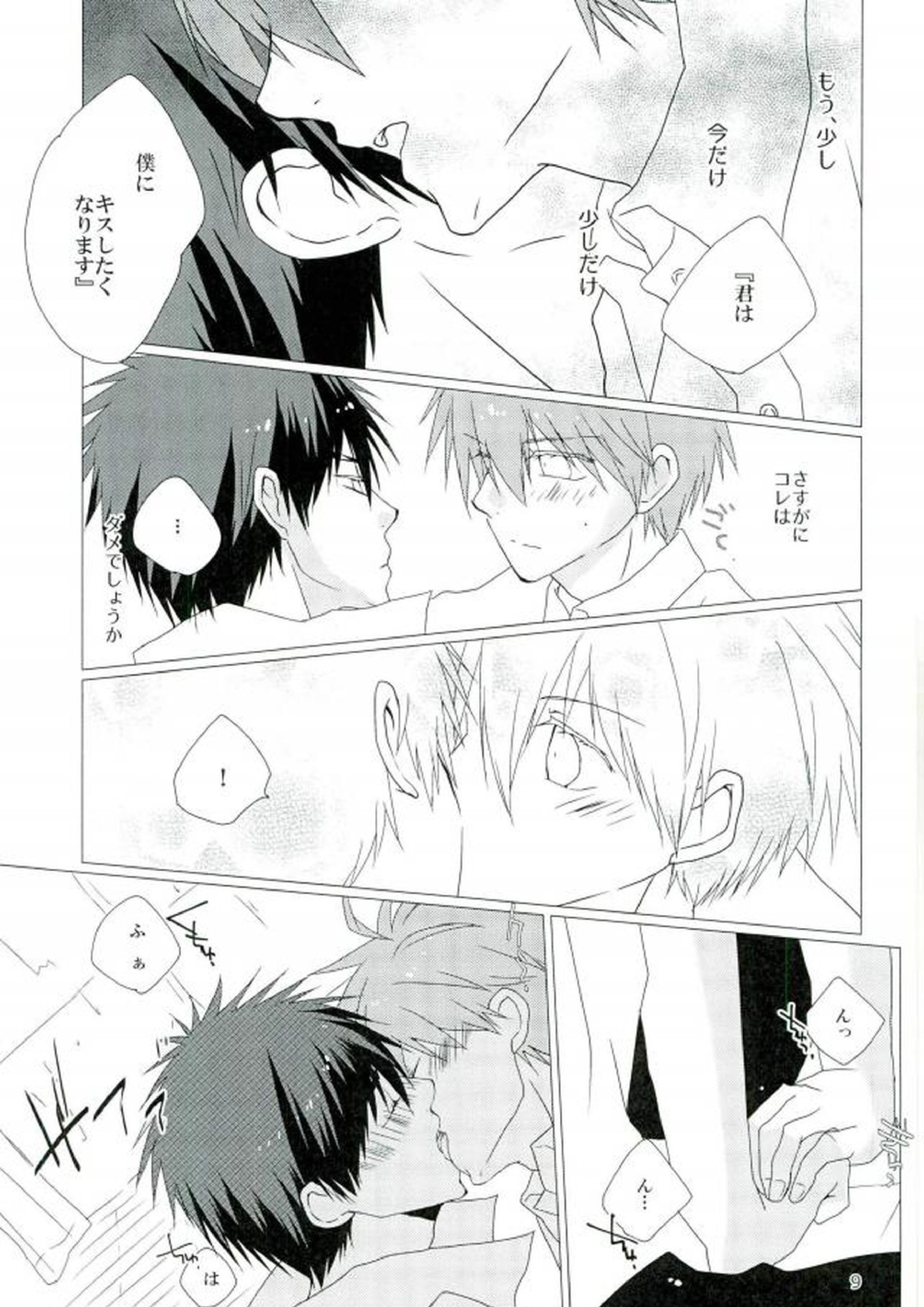 サイミンマリオネット 7ページ