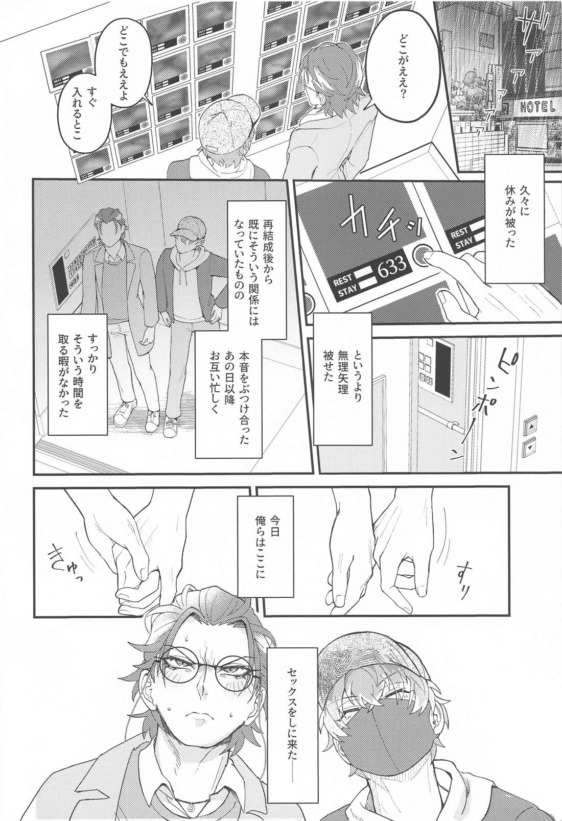 ゴーストinラブパレス 3ページ