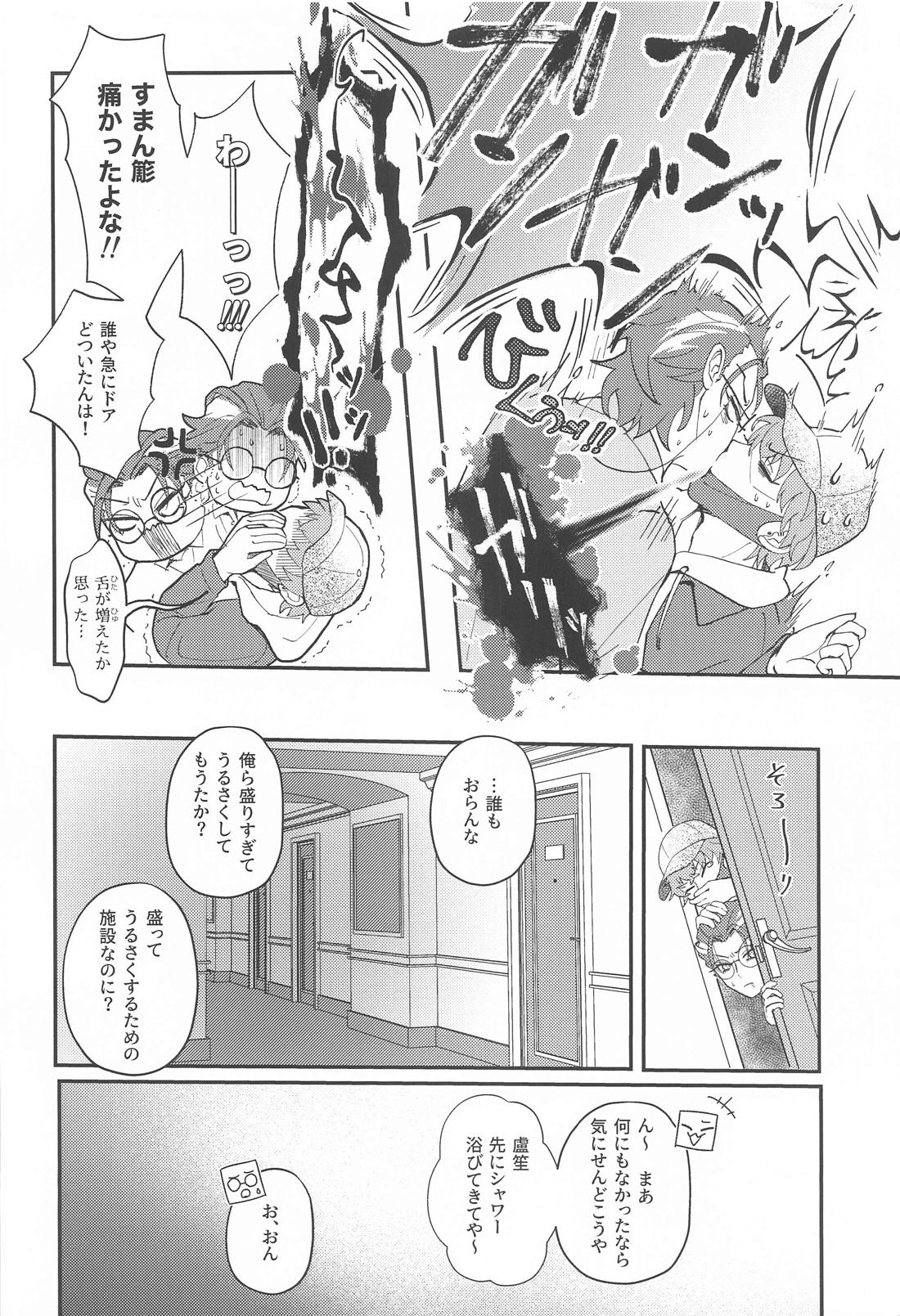 ゴーストinラブパレス 5ページ