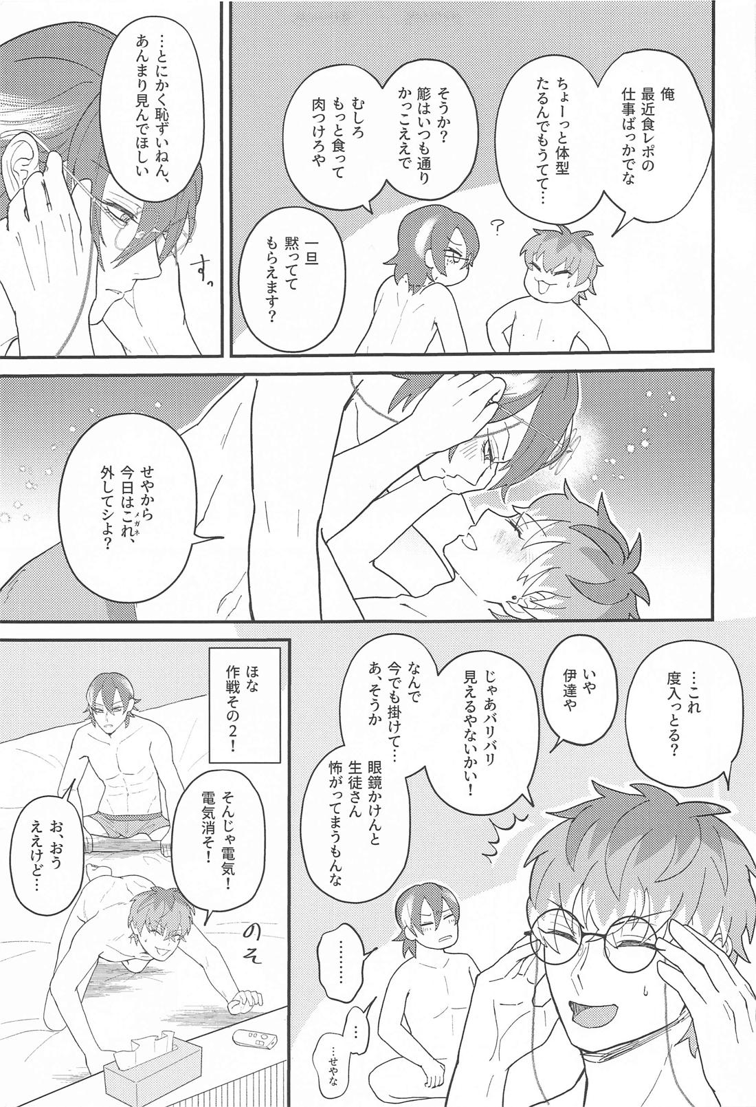 ゴーストinラブパレス 12ページ