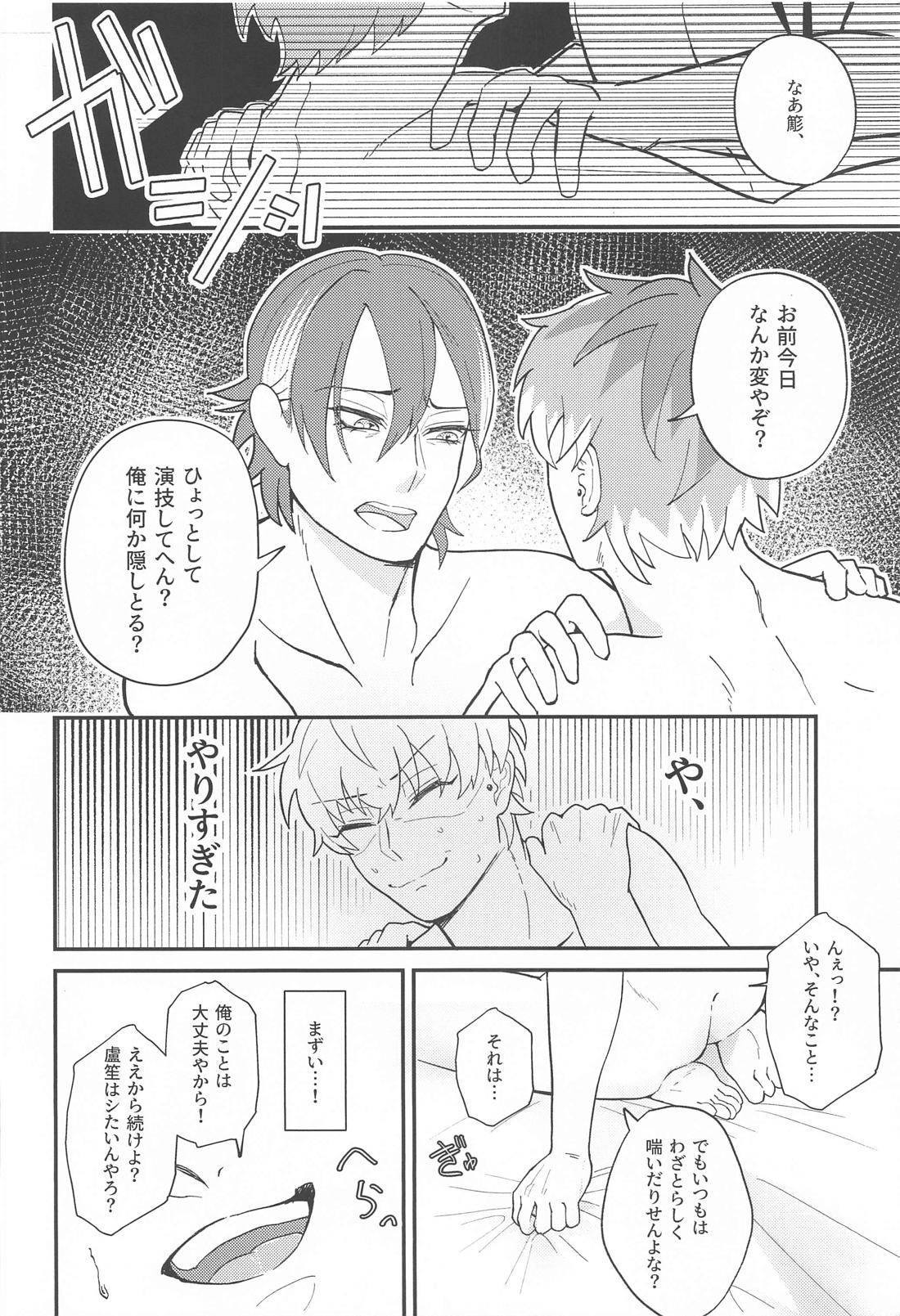 ゴーストinラブパレス 19ページ