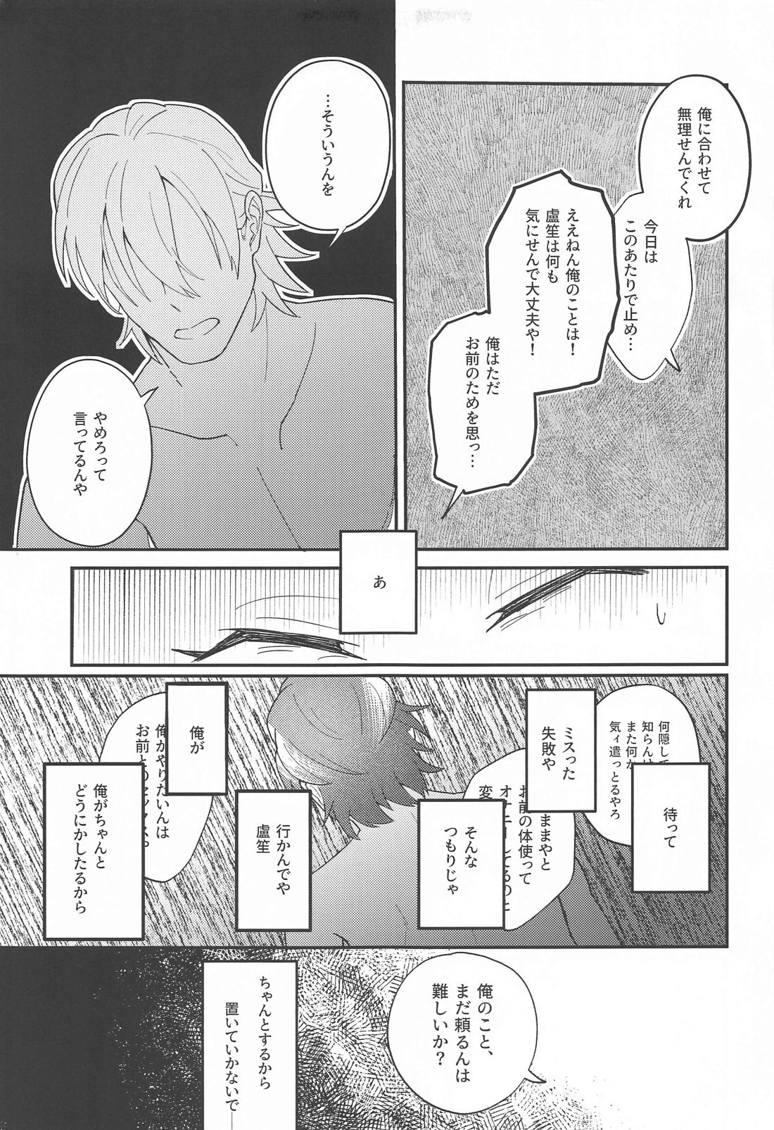 ゴーストinラブパレス 20ページ