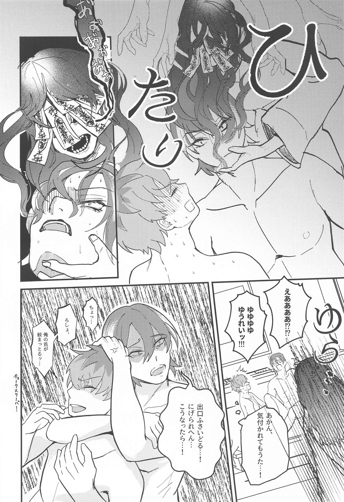 ゴーストinラブパレス 21ページ