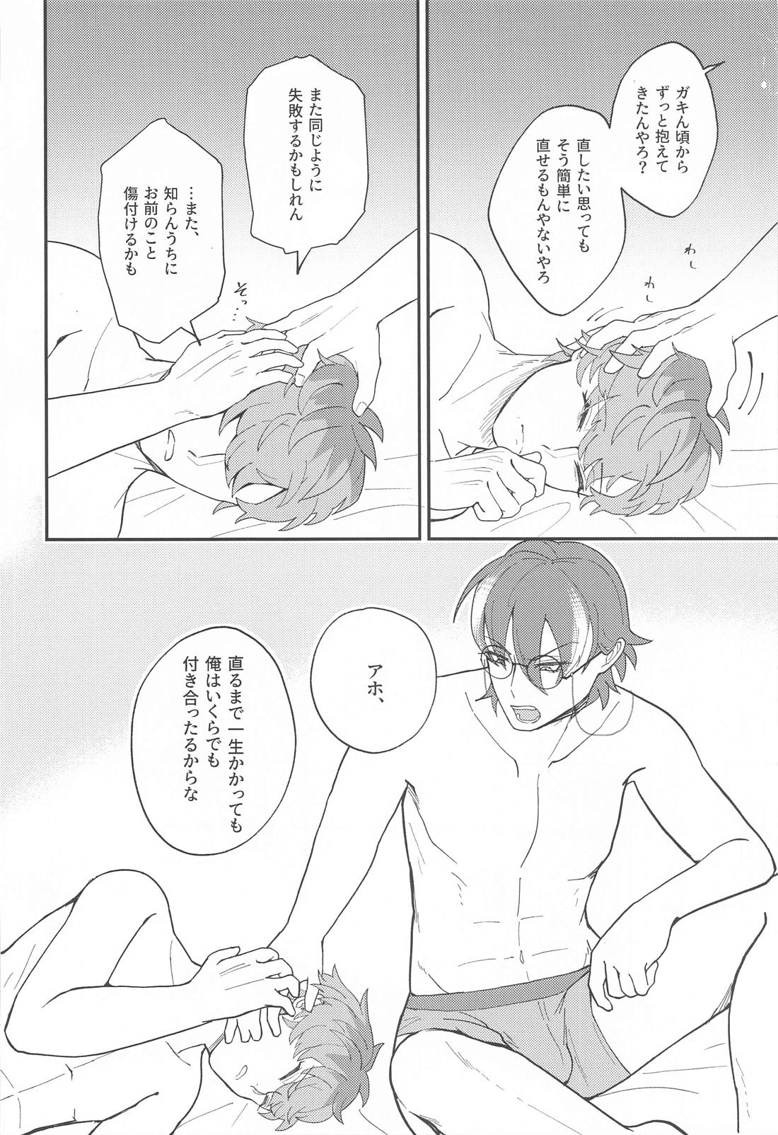 ゴーストinラブパレス 29ページ