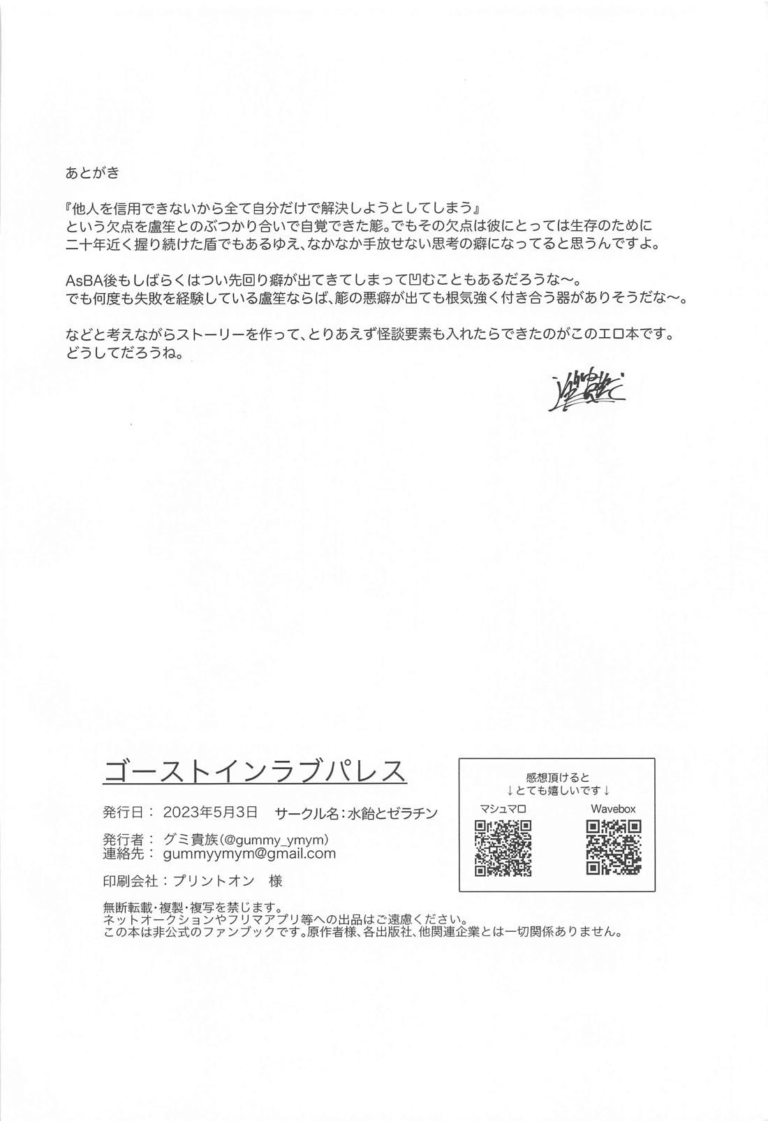 ゴーストinラブパレス 33ページ