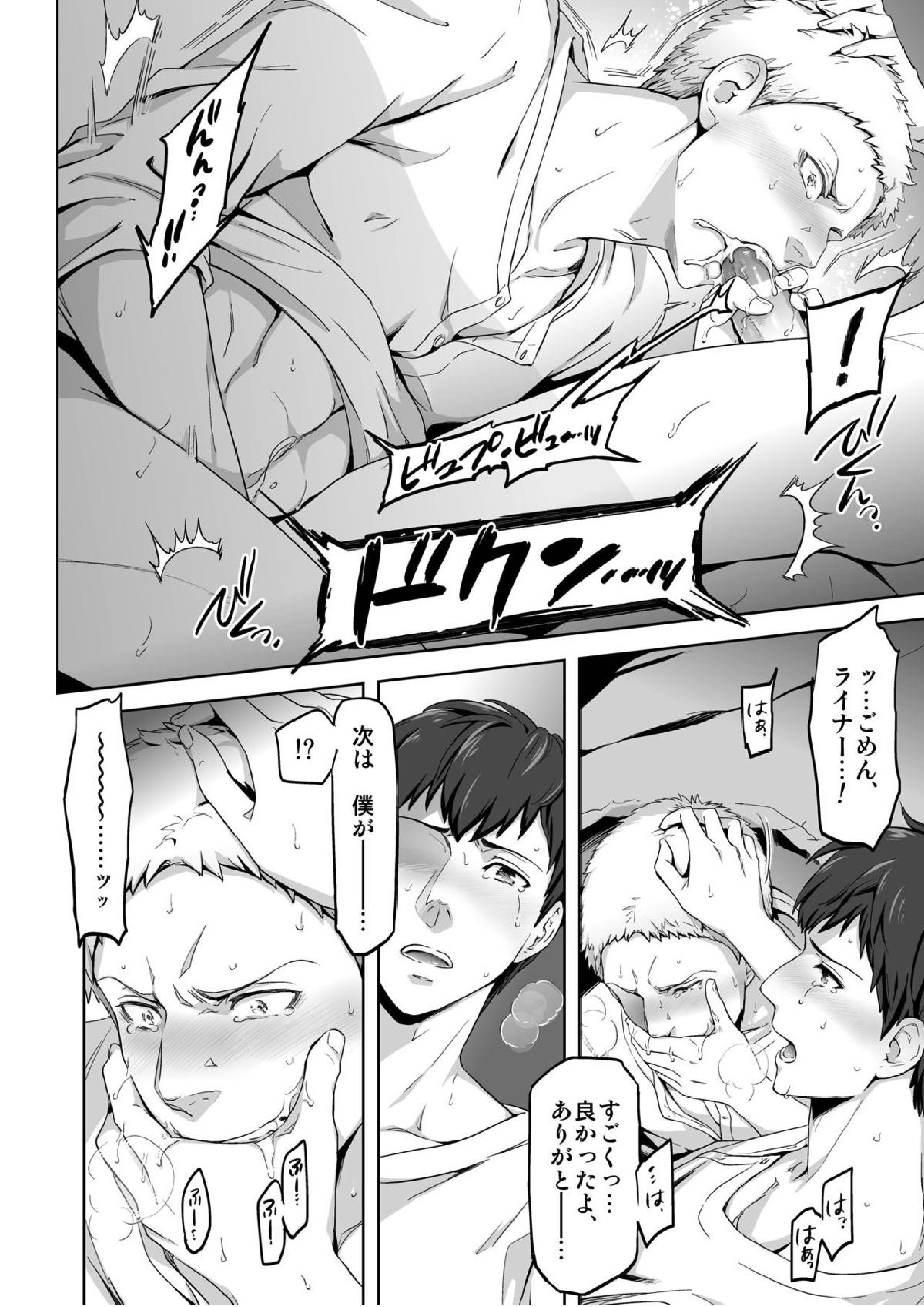 We are the Massacre 31ページ
