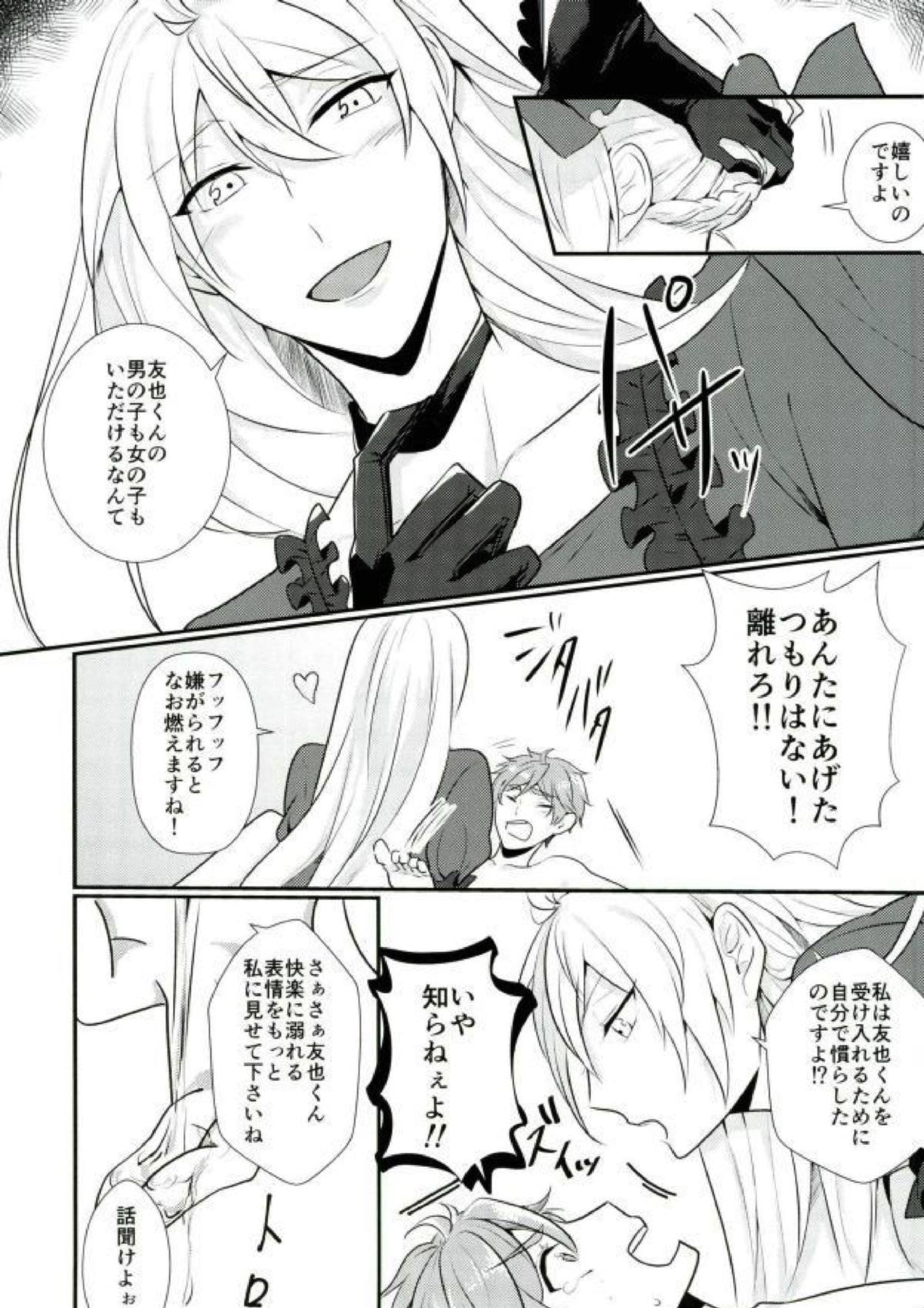 俺の女神様はこんな変態じゃない！ 18ページ