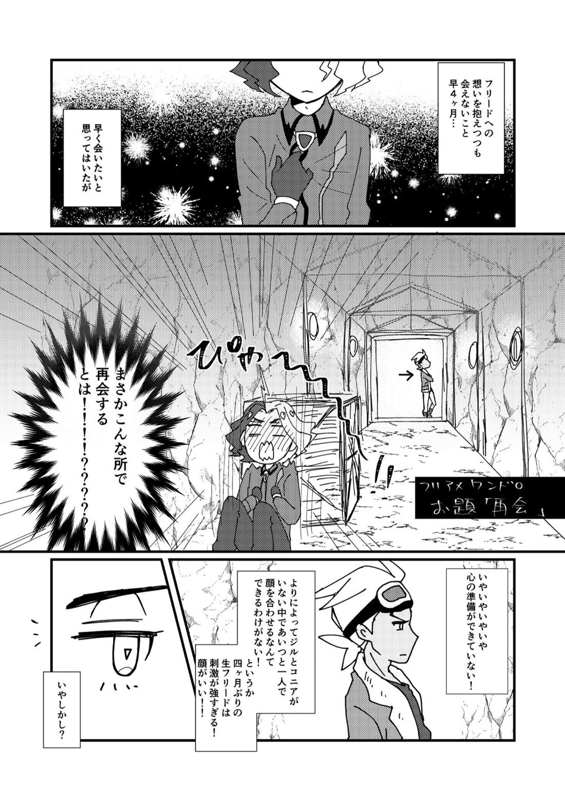 フリアメ詰2 70ページ