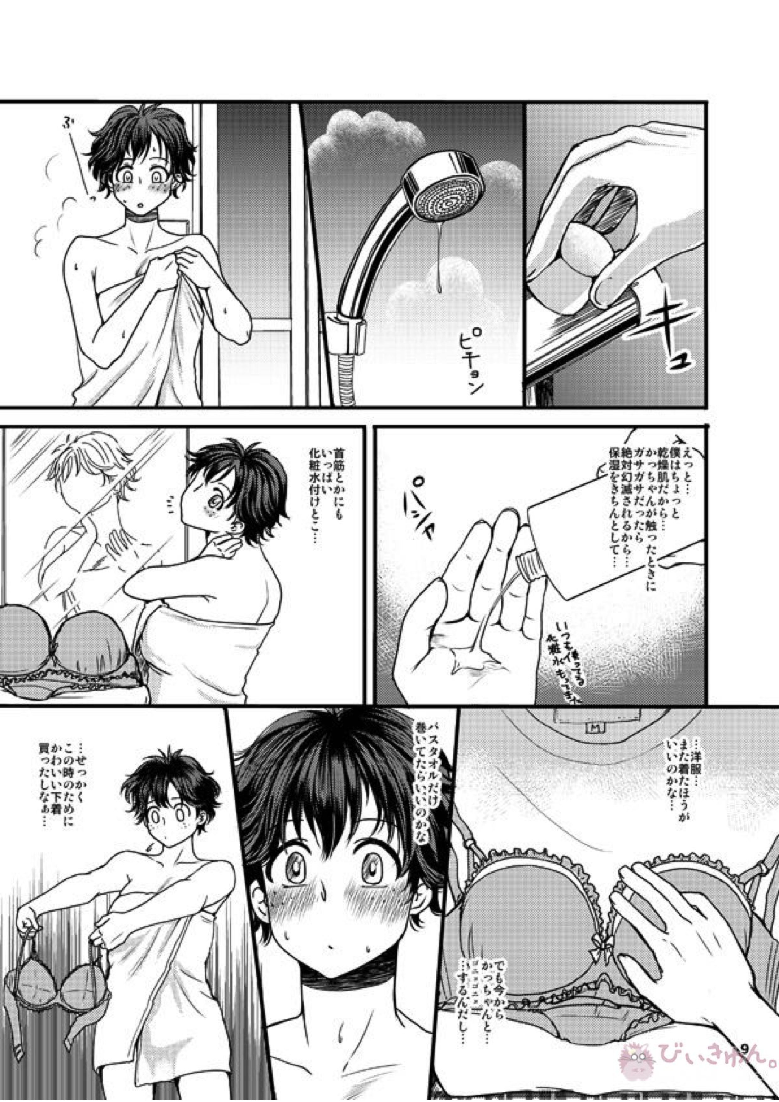 ドーテー君とナードちゃん 8ページ